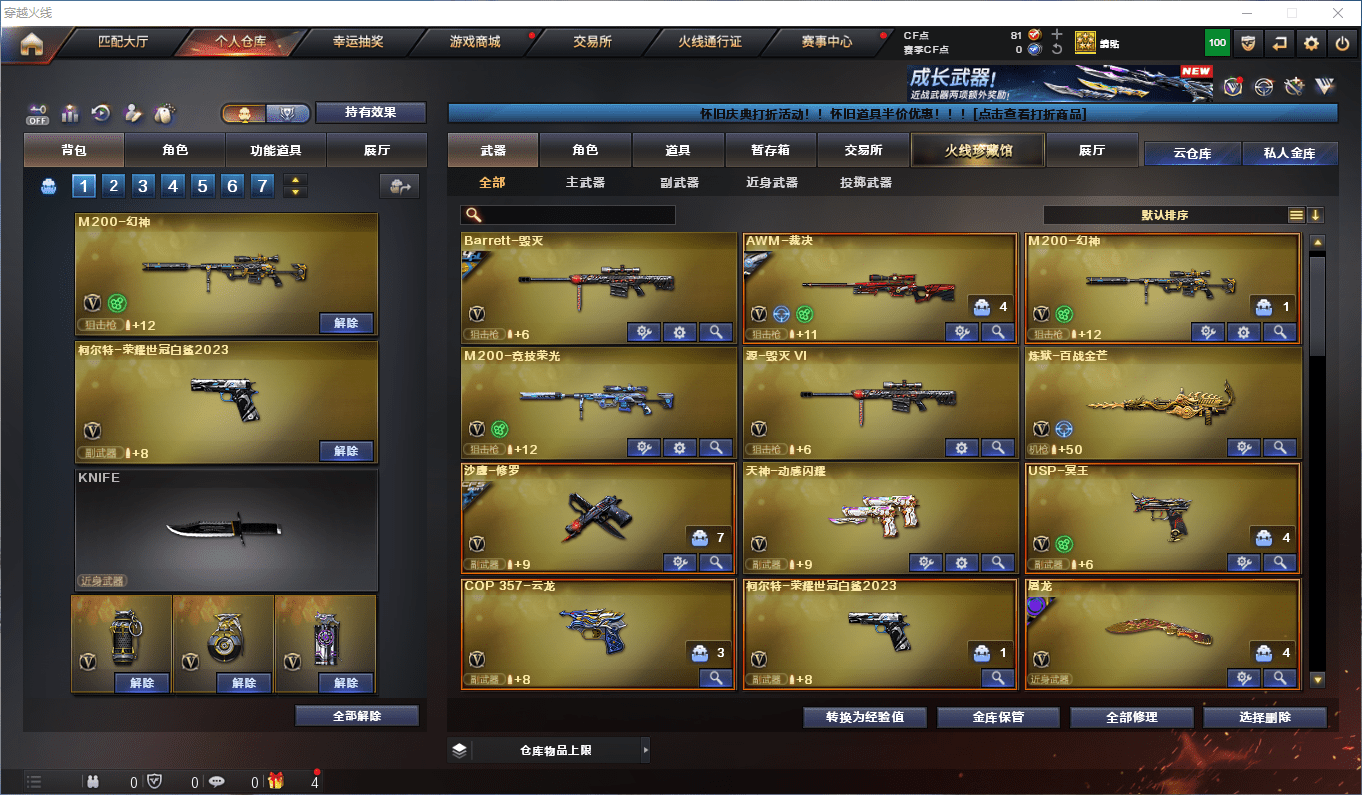 CFCMW373684穿越火线账号详情图4 CFCMW373684穿越火线账号详情图4