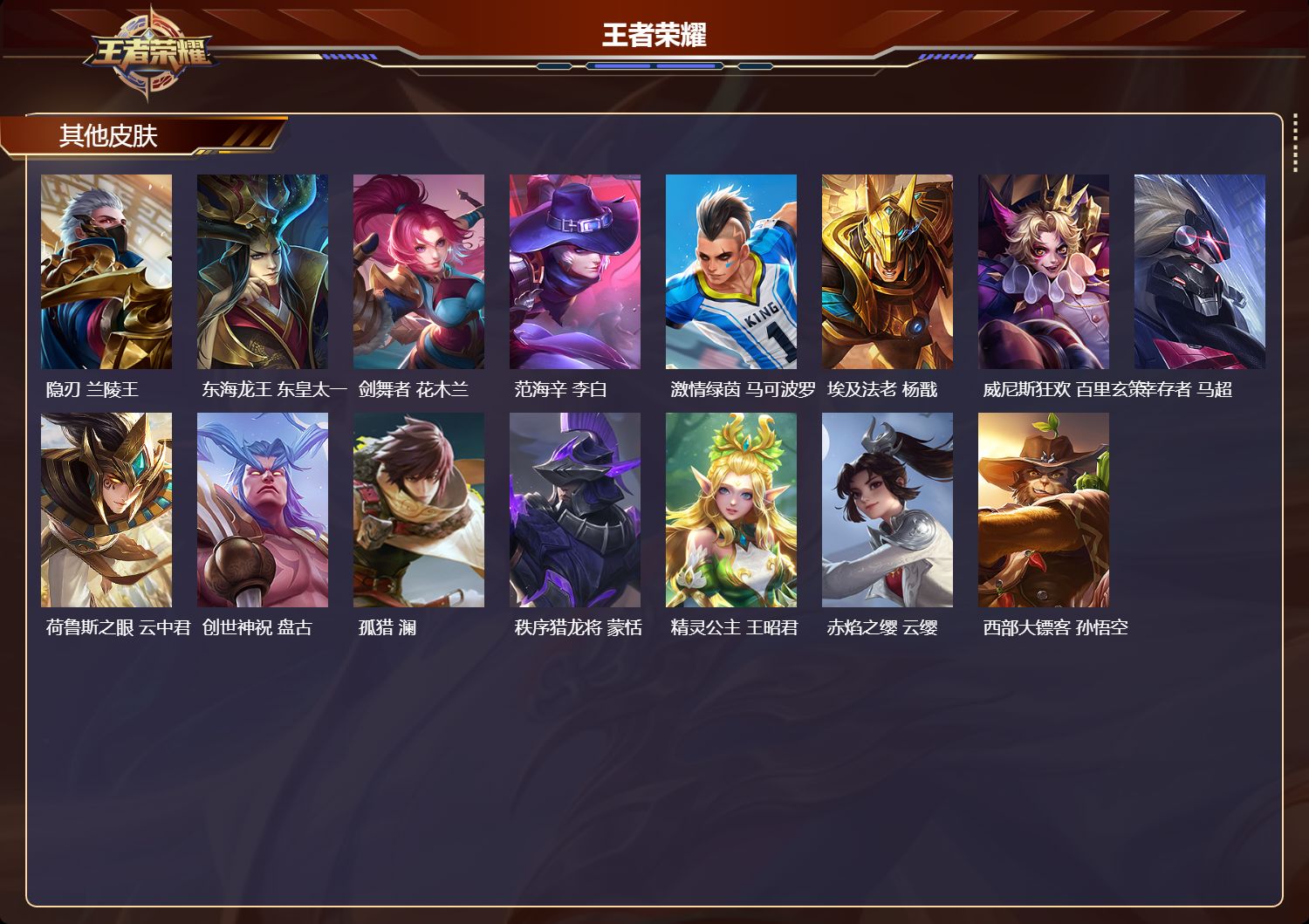 WZMK3412926王者荣耀账号详情图4