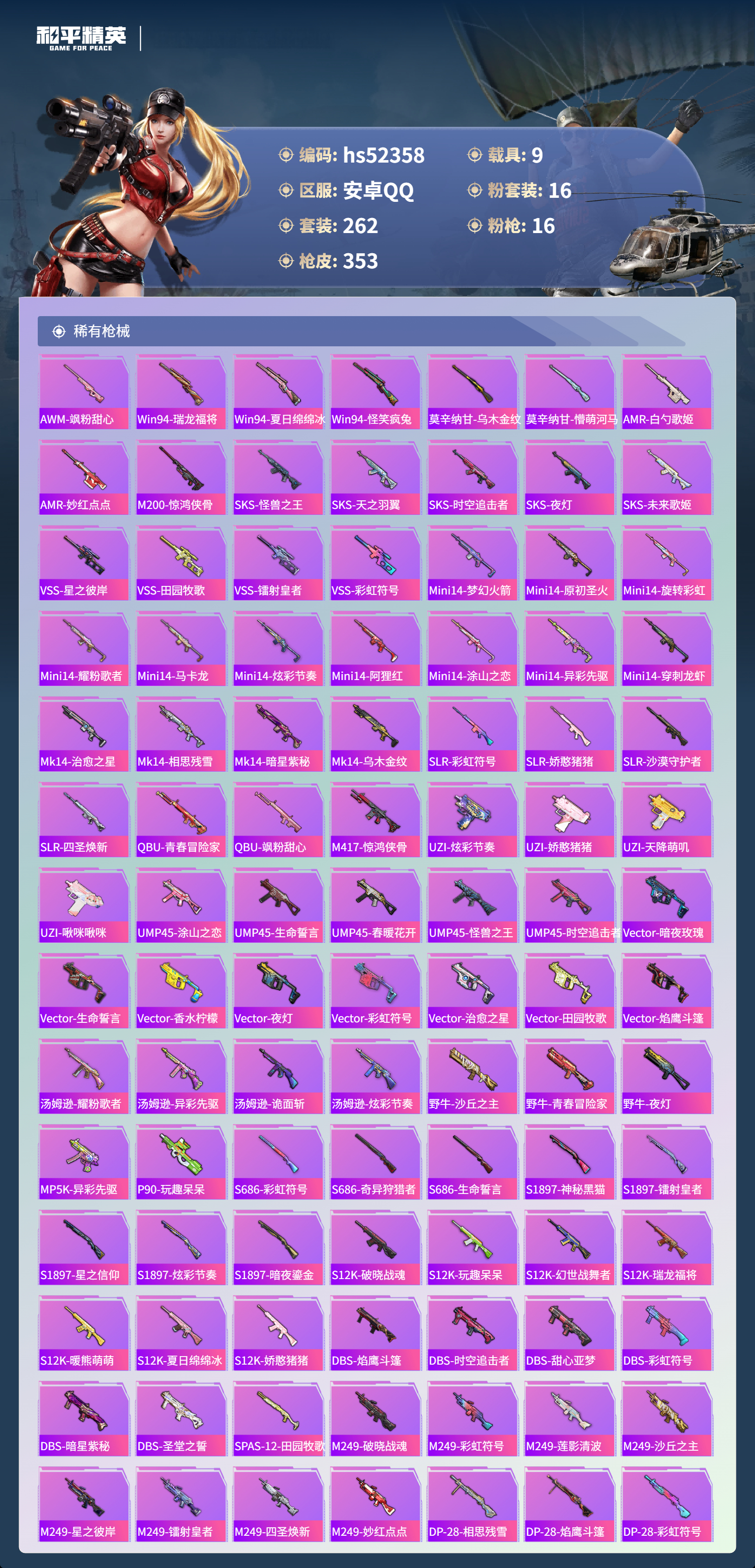 HPSJ3416481和平精英账号详情图10 HPSJ3416481和平精英账号详情图10