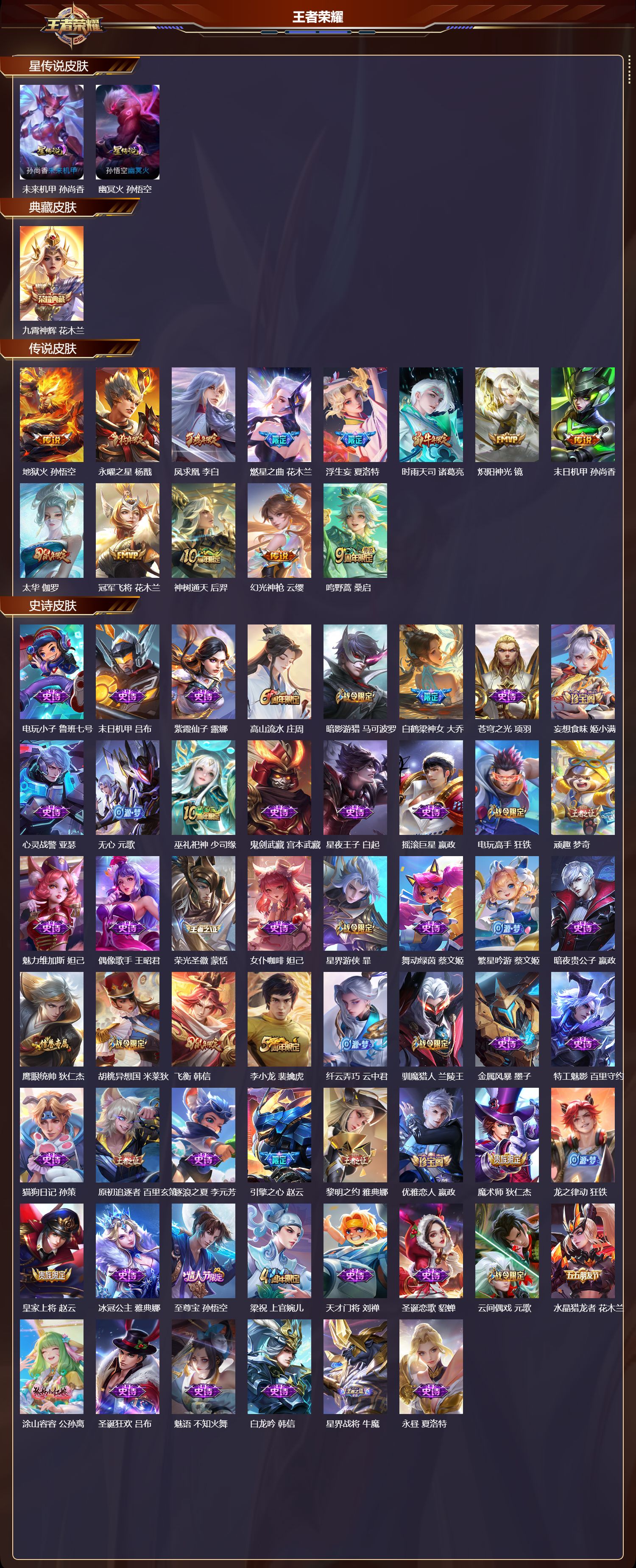 WZMK3412950王者荣耀账号详情图2 WZMK3412950王者荣耀账号详情图2