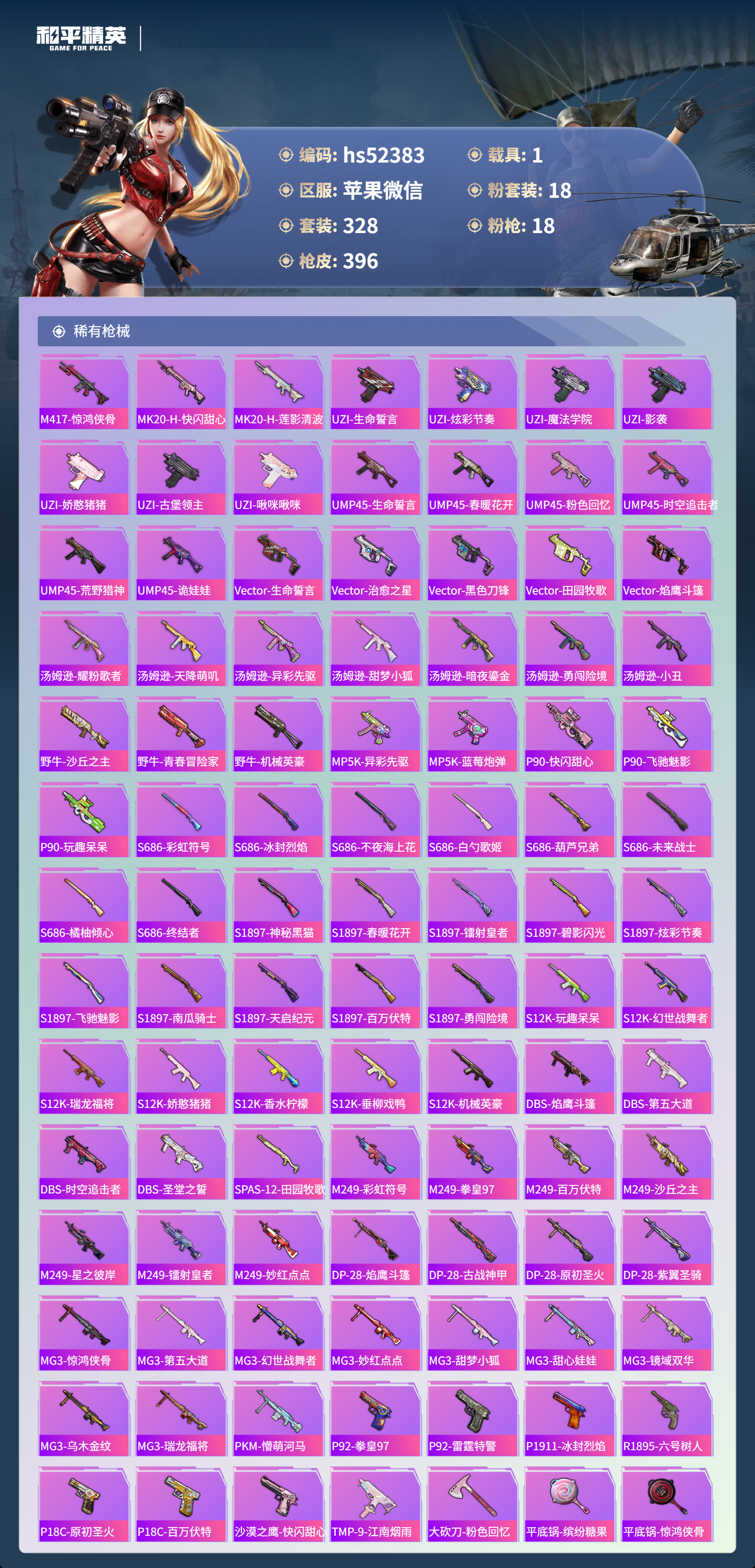 HPSJ3416206和平精英账号详情图11 HPSJ3416206和平精英账号详情图11