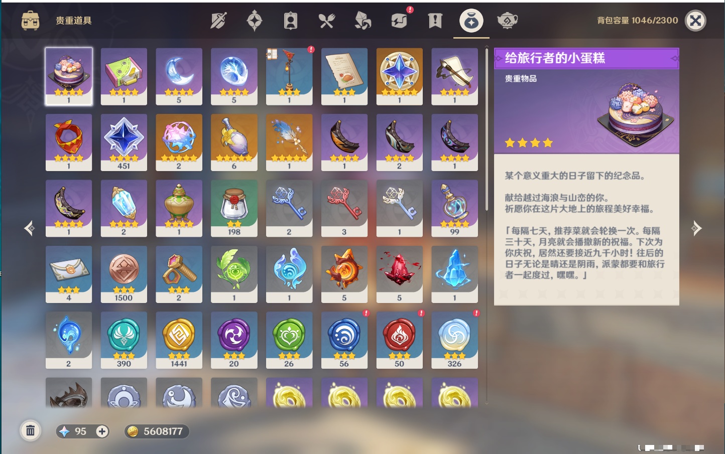 YSMK315936原神账号详情图68 YSMK315936原神账号详情图68