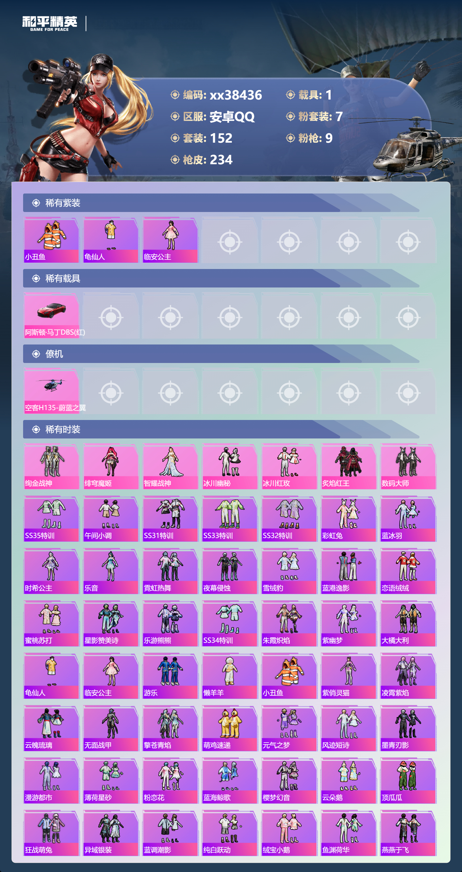 HPMK3417032和平精英账号详情图2