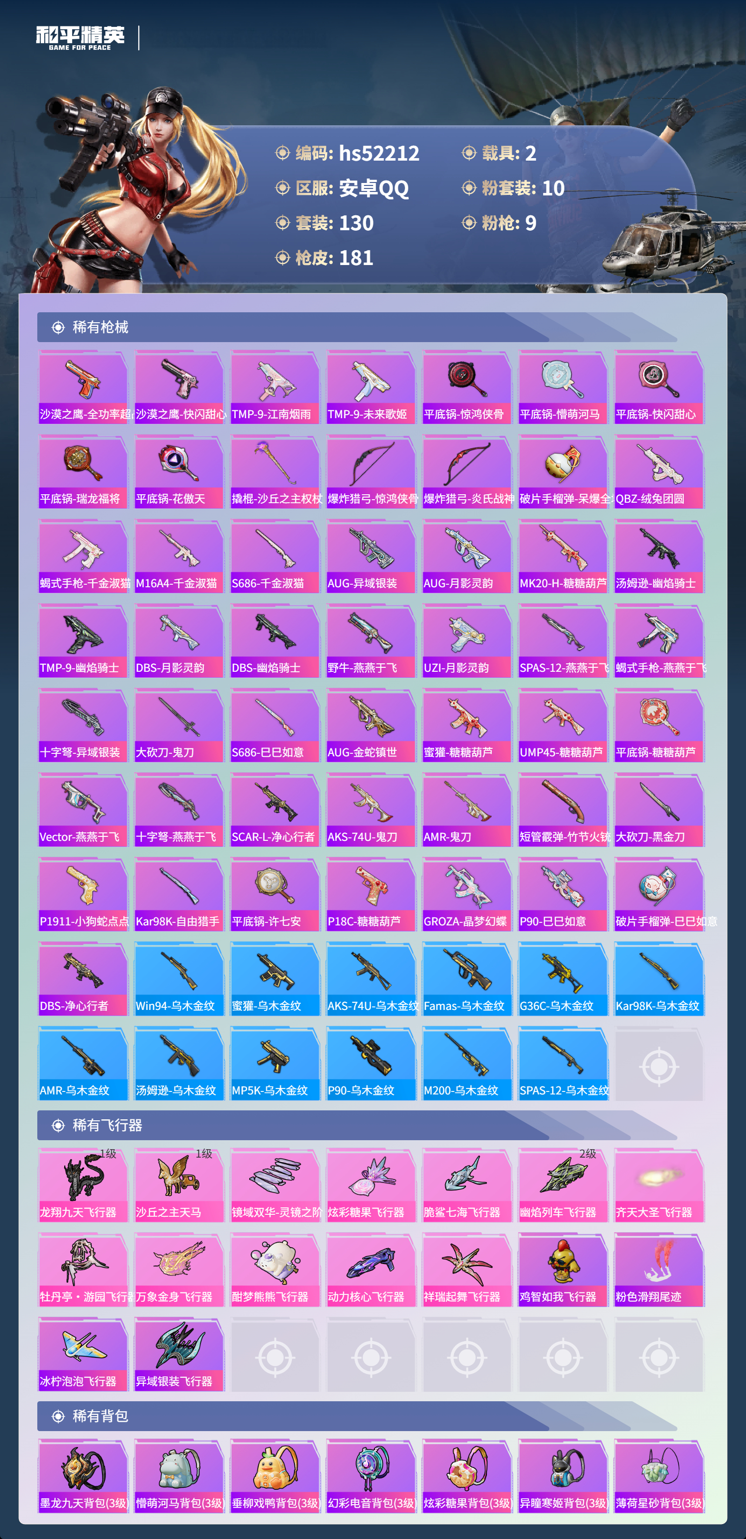 HPSJ3417168和平精英账号详情图8 HPSJ3417168和平精英账号详情图8