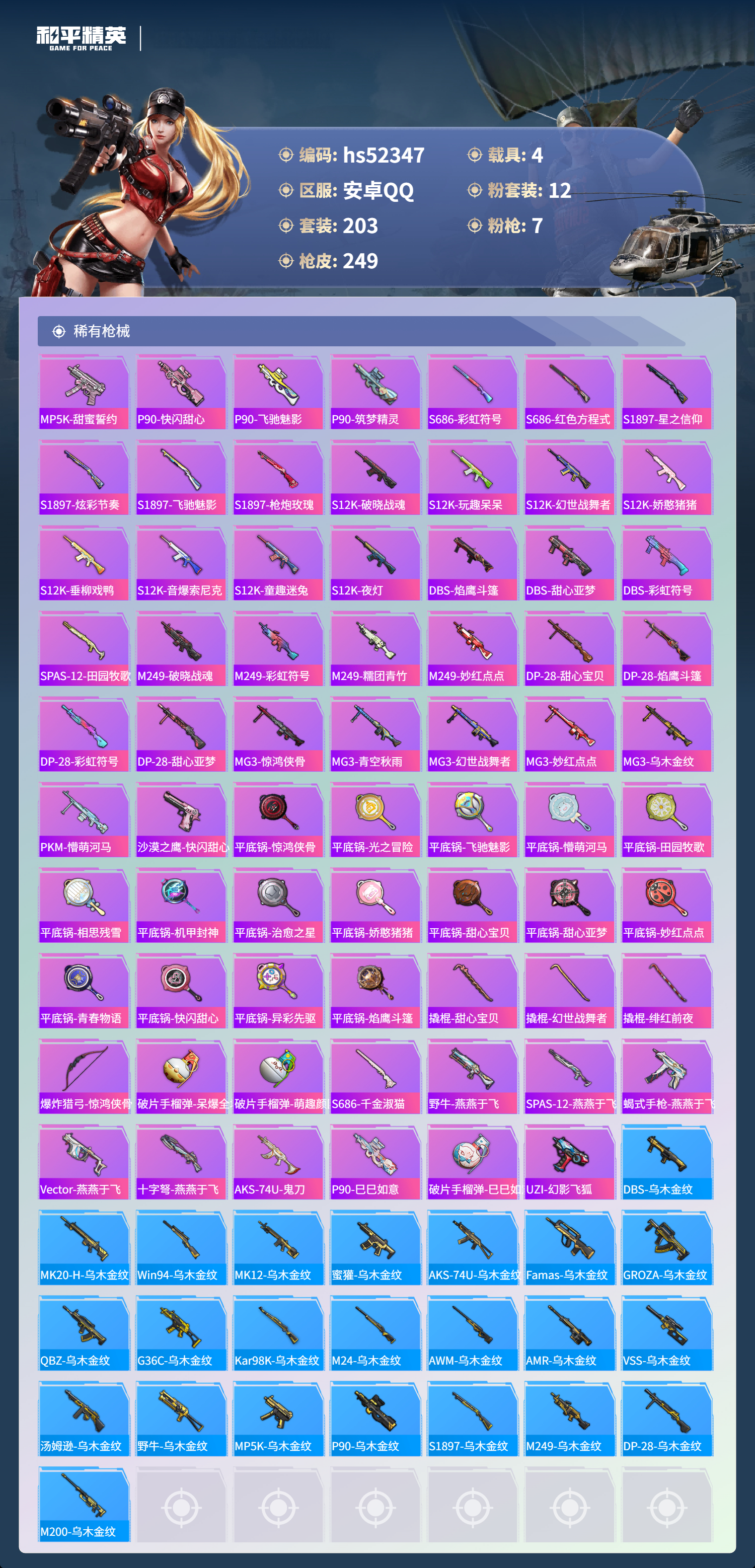 HPSJ3416216和平精英账号详情图9 HPSJ3416216和平精英账号详情图9