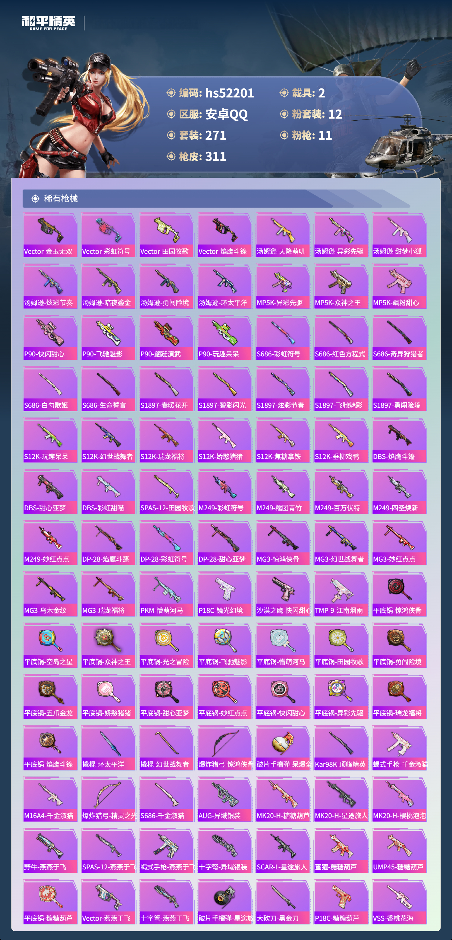 HPSJ3417102和平精英账号详情图10 HPSJ3417102和平精英账号详情图10