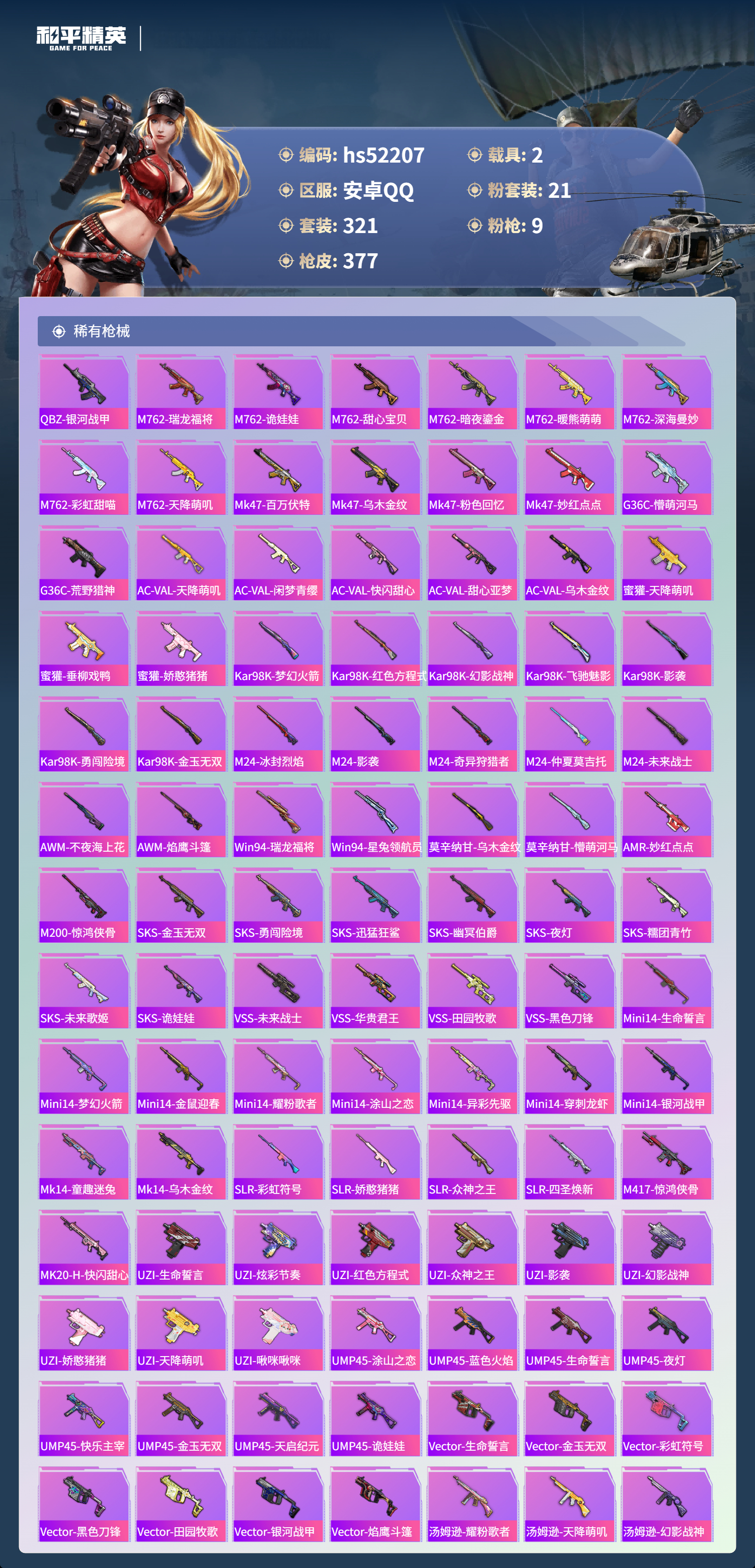 HPSJ3417037和平精英账号详情图10 HPSJ3417037和平精英账号详情图10