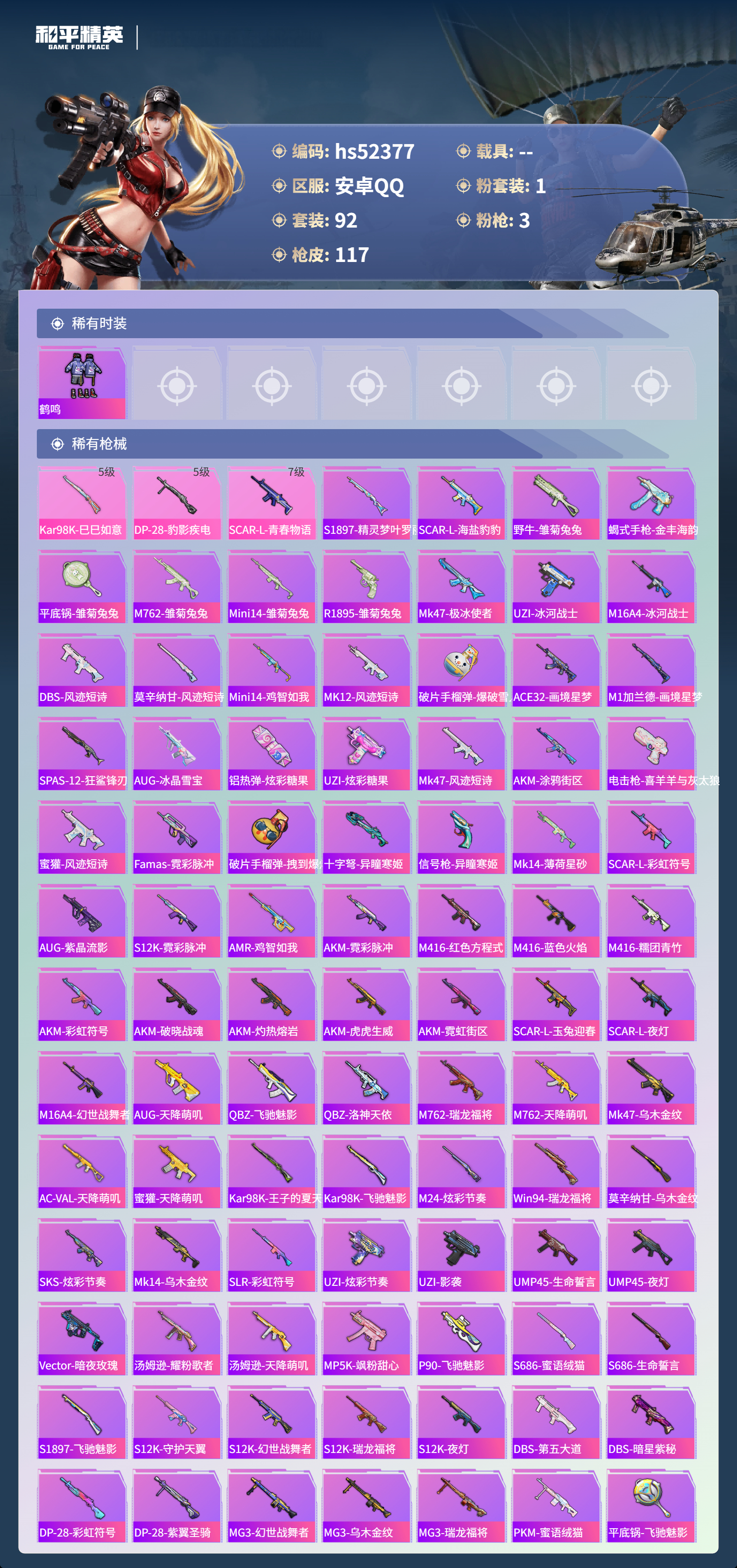 HPSJ3420295和平精英账号详情图6 HPSJ3420295和平精英账号详情图6