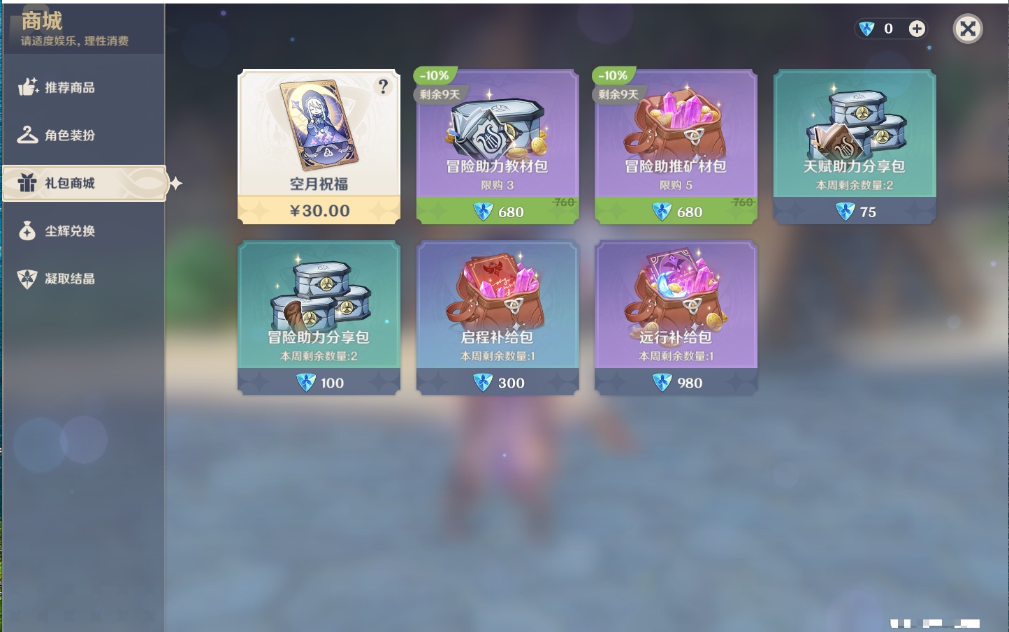 YSMK316771原神账号详情图32