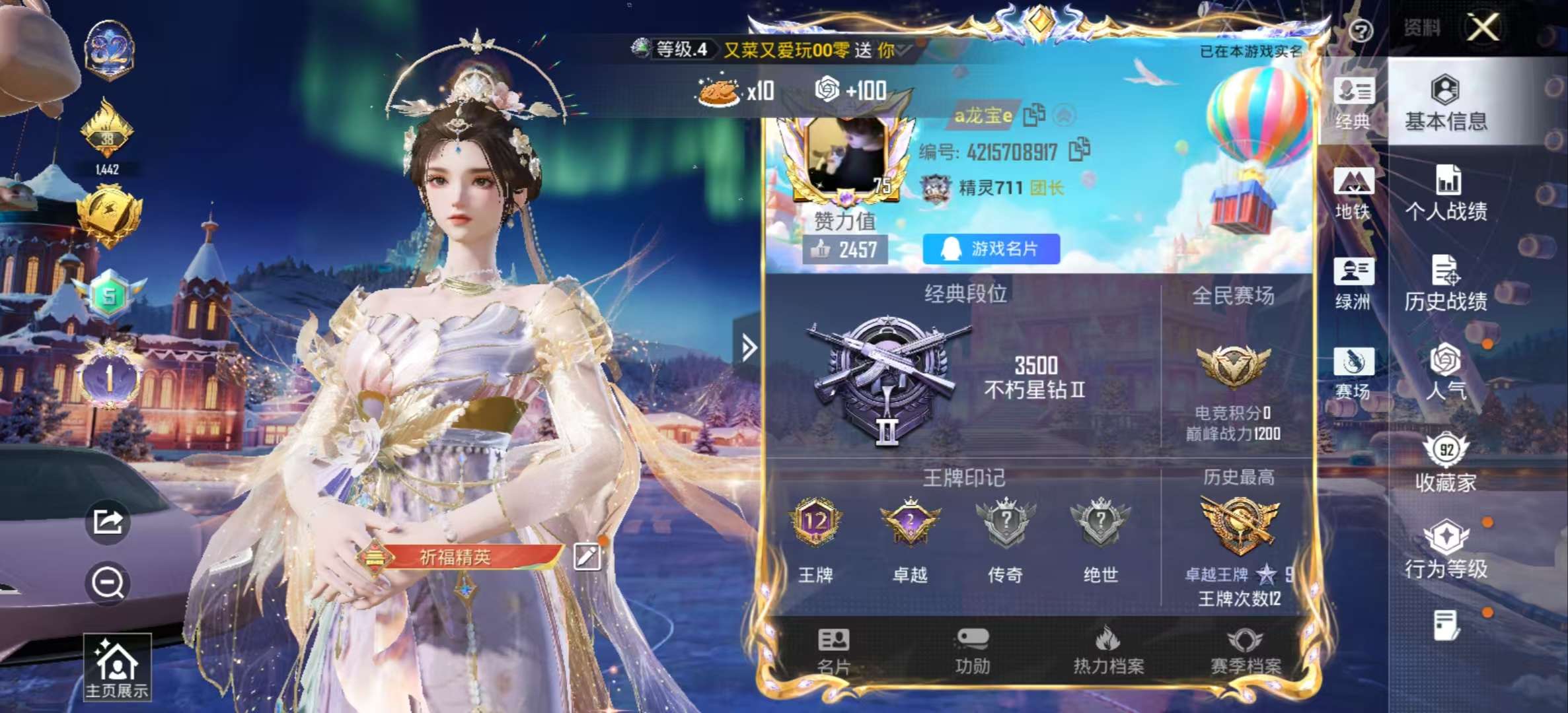 HPSJ3416481和平精英账号详情图2 HPSJ3416481和平精英账号详情图2