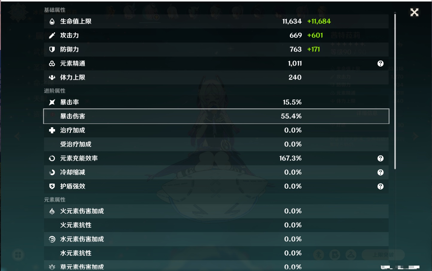 YSMK315942原神账号详情图82 YSMK315942原神账号详情图82