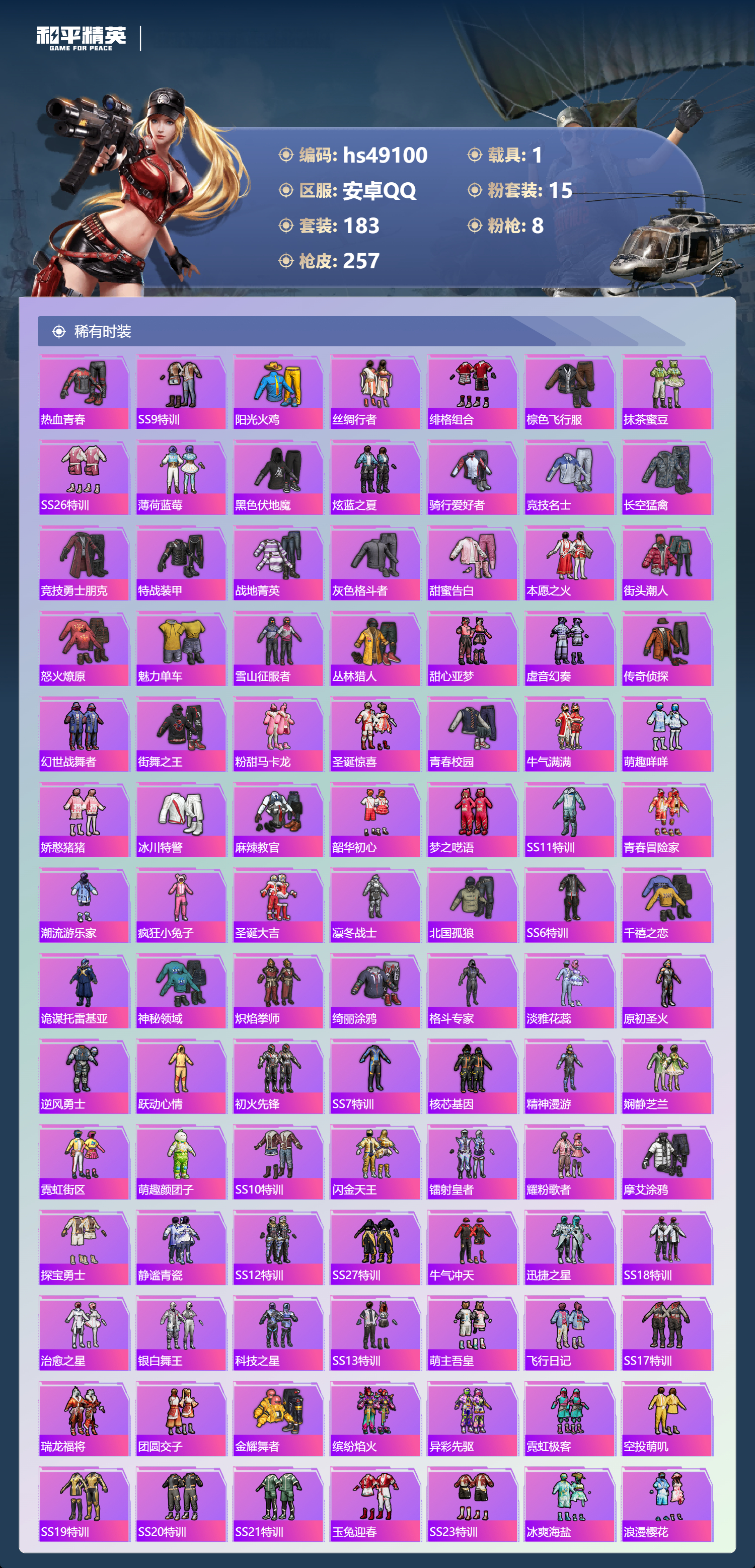 HPSJ3416318和平精英账号详情图6 HPSJ3416318和平精英账号详情图6