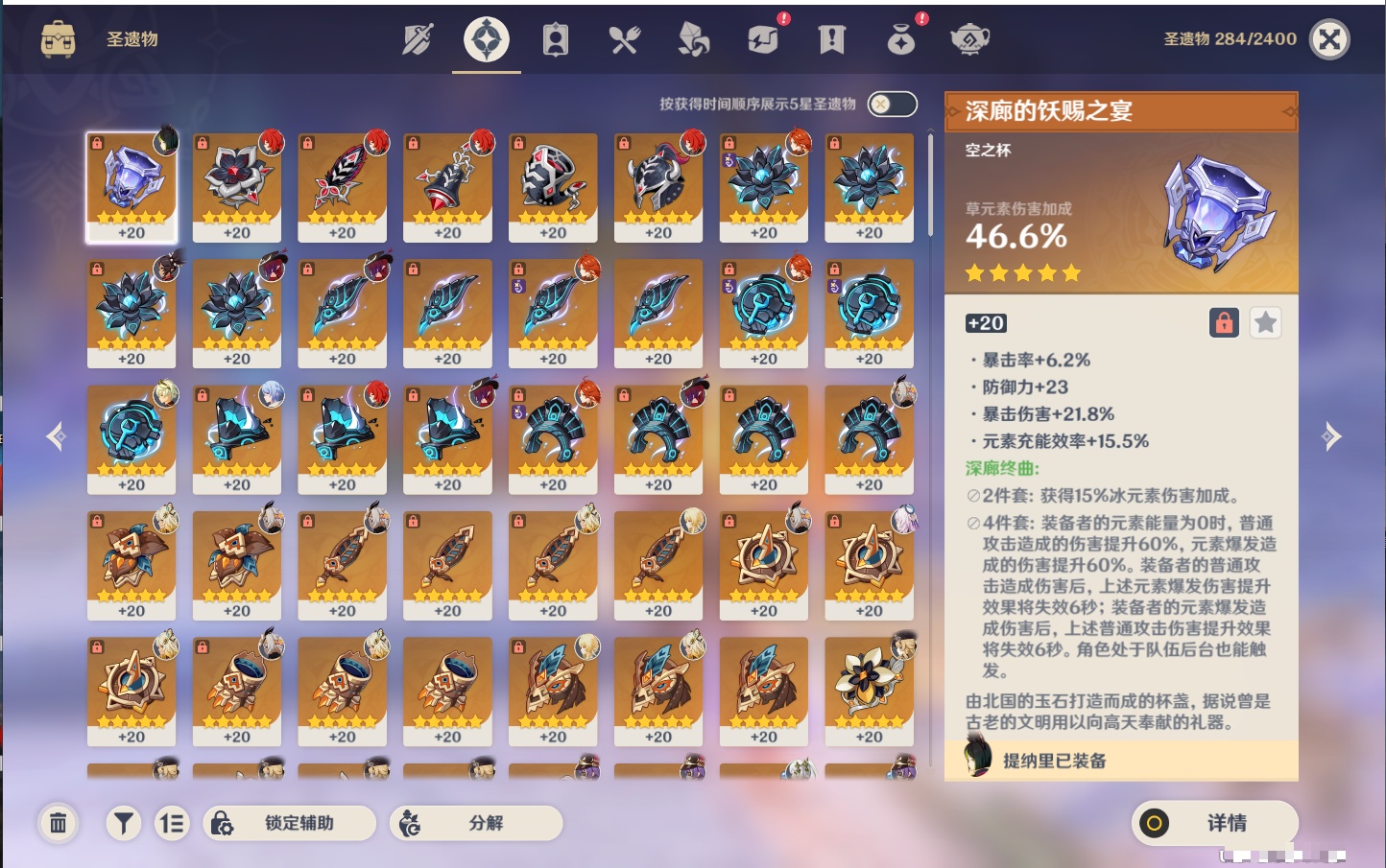 YSMK315944原神账号详情图25 YSMK315944原神账号详情图25