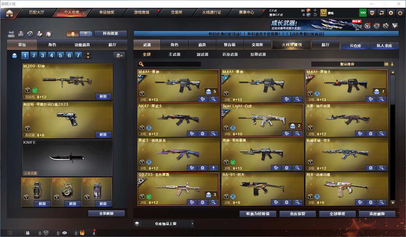 CFCMW373684穿越火线账号详情图3 CFCMW373684穿越火线账号详情图3