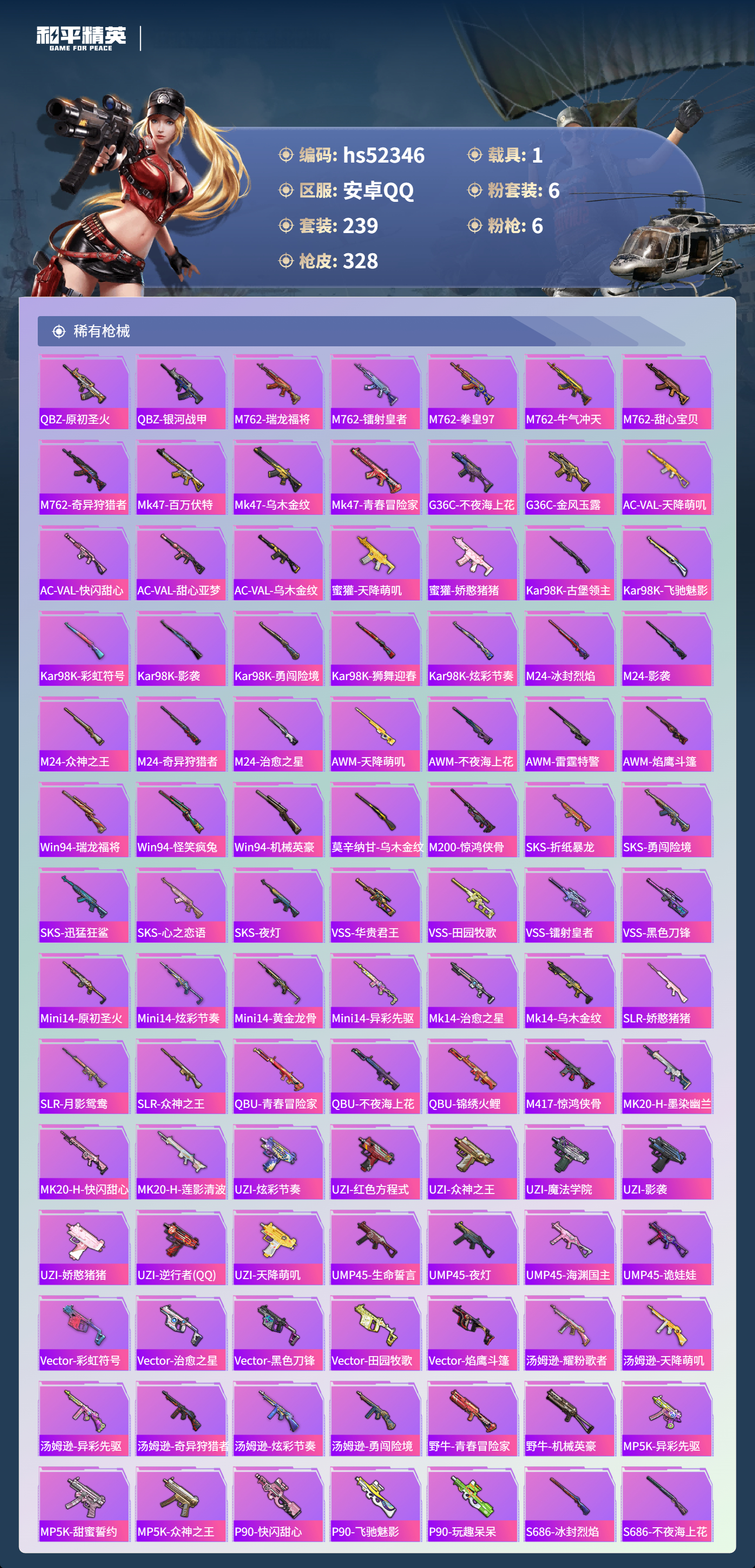 HPSJ3416213和平精英账号详情图9 HPSJ3416213和平精英账号详情图9