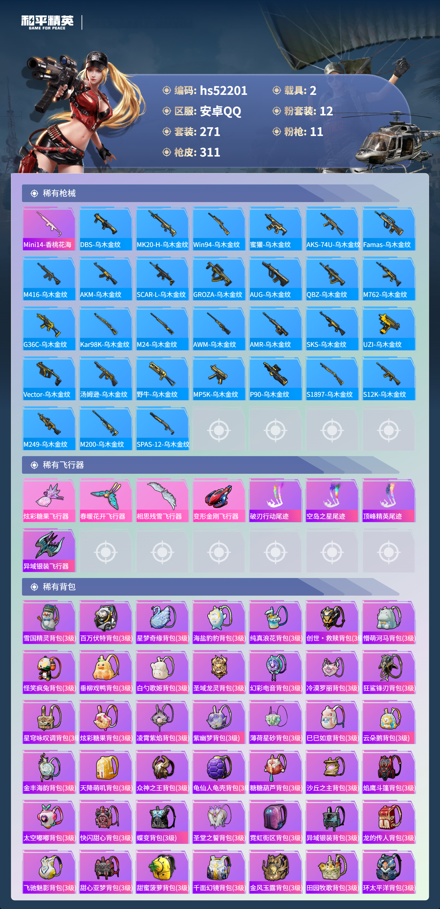 HPSJ3417102和平精英账号详情图11 HPSJ3417102和平精英账号详情图11