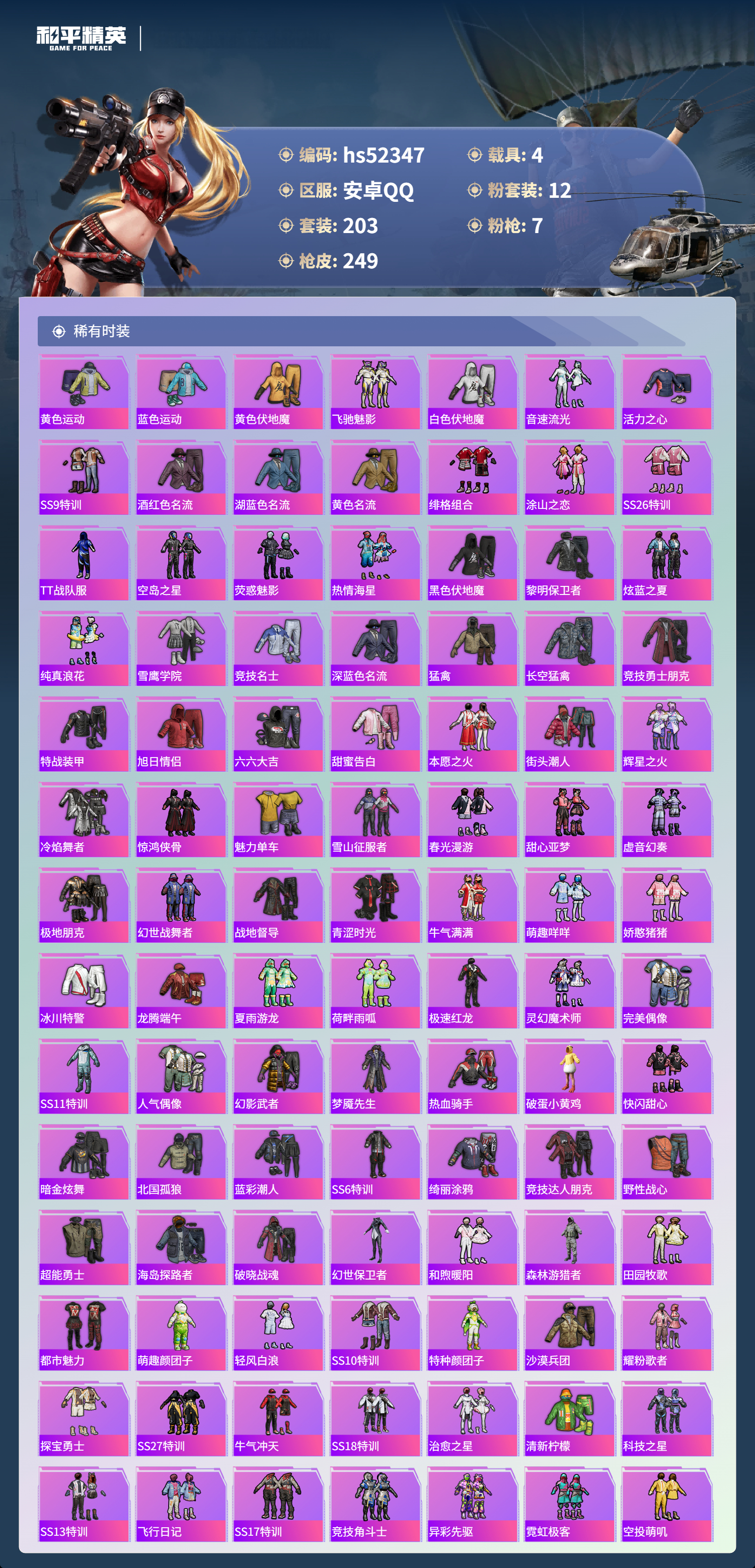 HPSJ3416216和平精英账号详情图6 HPSJ3416216和平精英账号详情图6