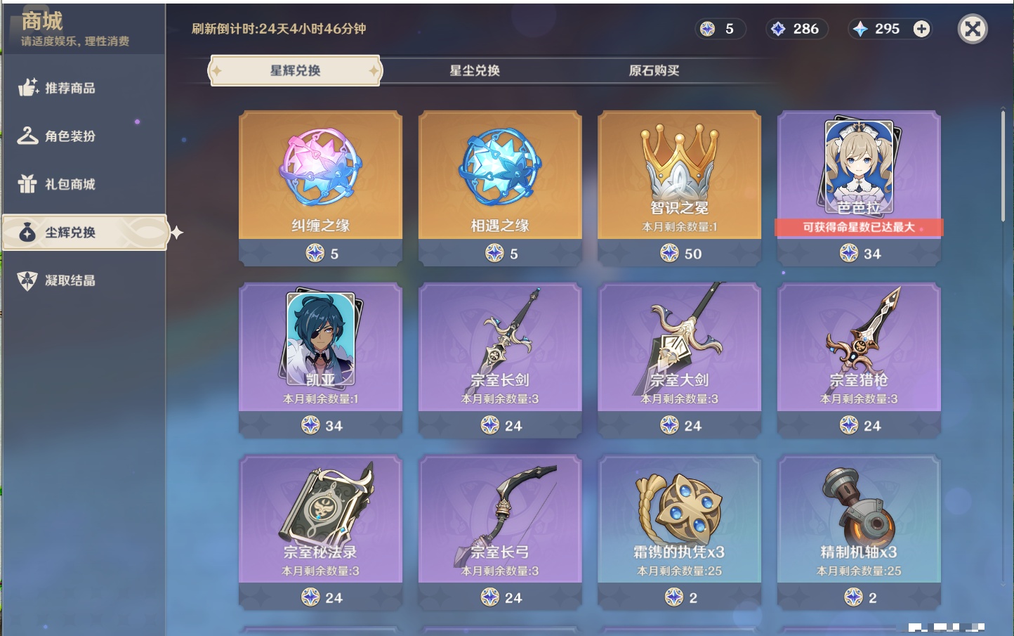 YSMK315939原神账号详情图16 YSMK315939原神账号详情图16