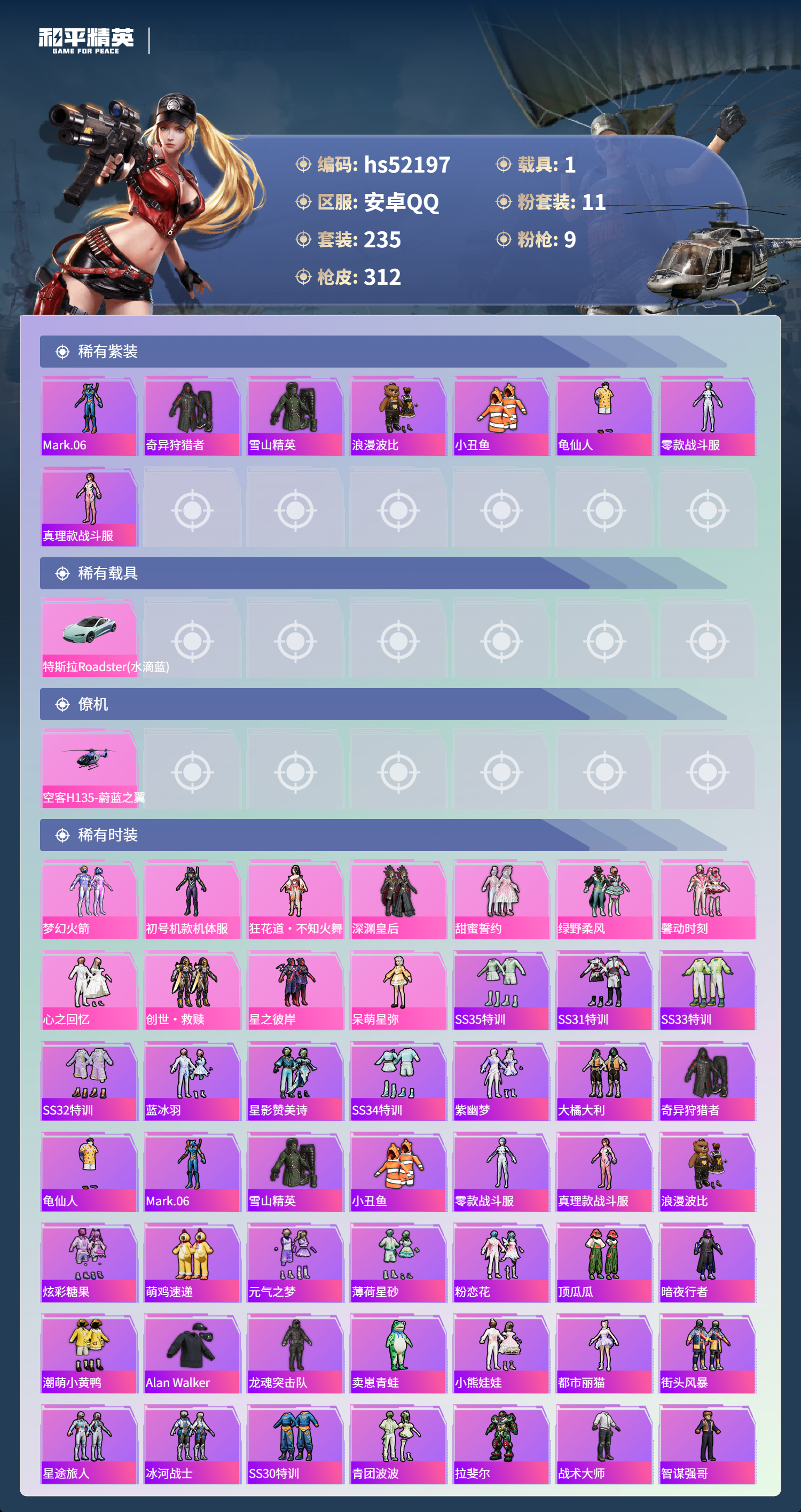 HPSJ3417040和平精英账号详情图5 HPSJ3417040和平精英账号详情图5