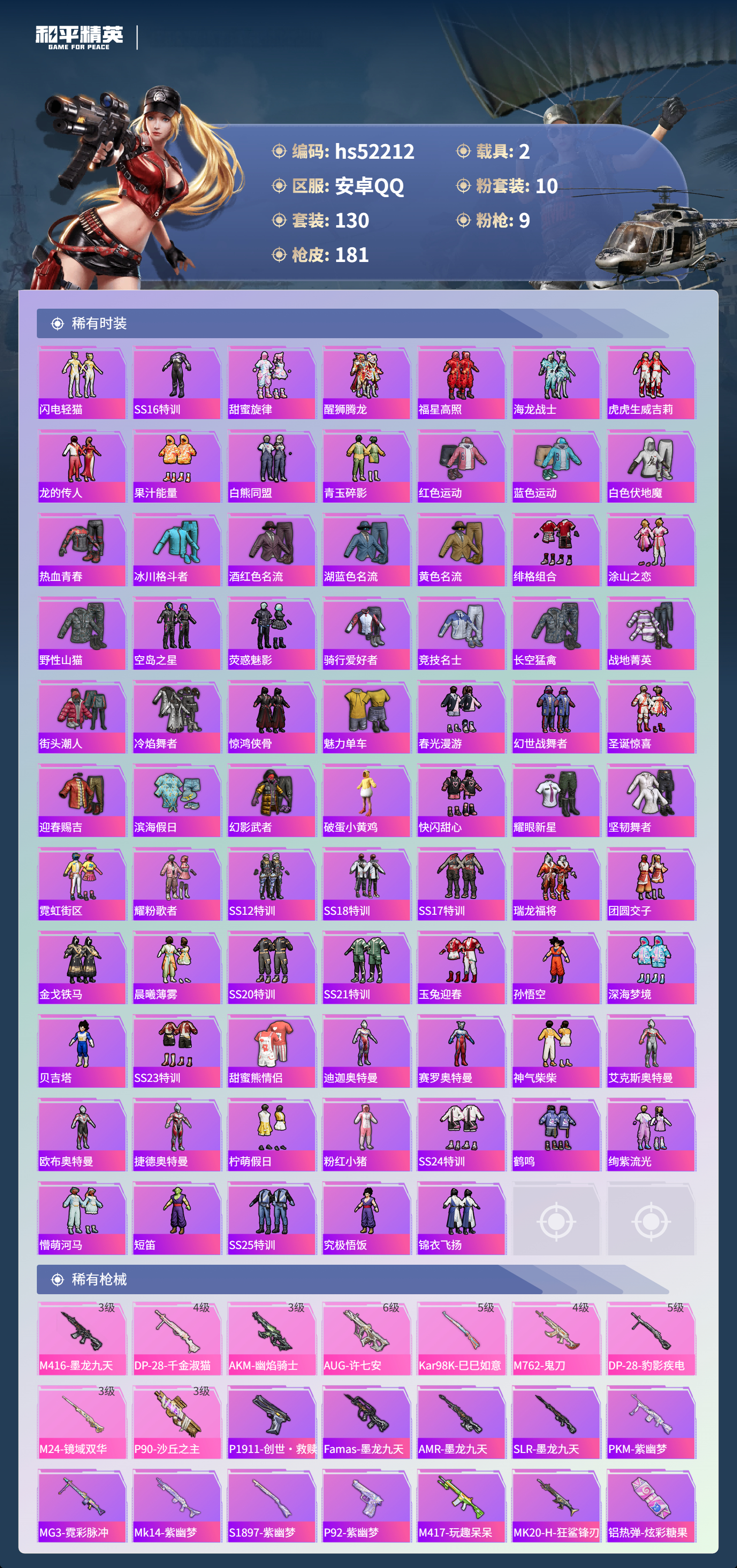 HPSJ3417168和平精英账号详情图6 HPSJ3417168和平精英账号详情图6