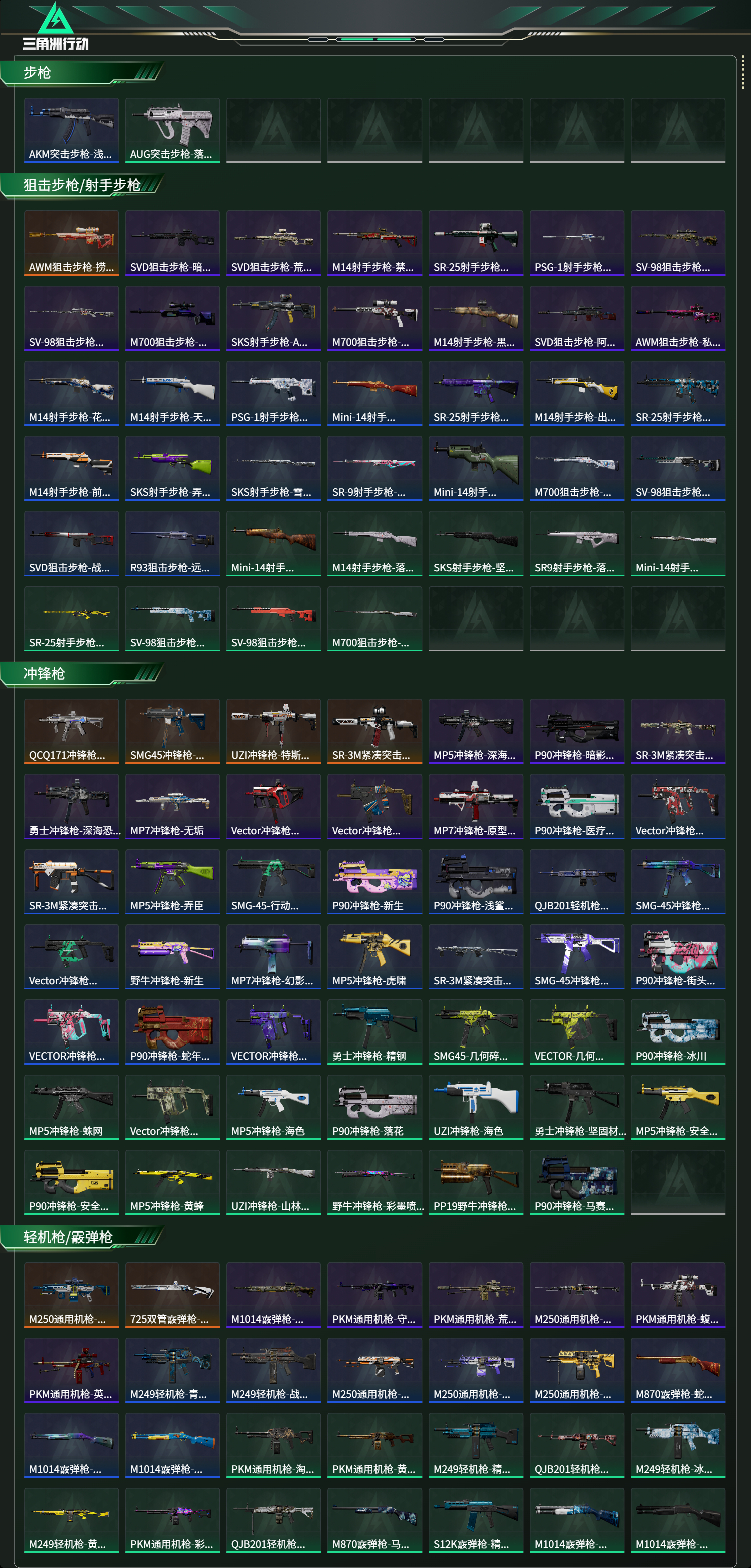 SJZCMW386684三角洲行动账号详情图3 SJZCMW386684三角洲行动账号详情图3