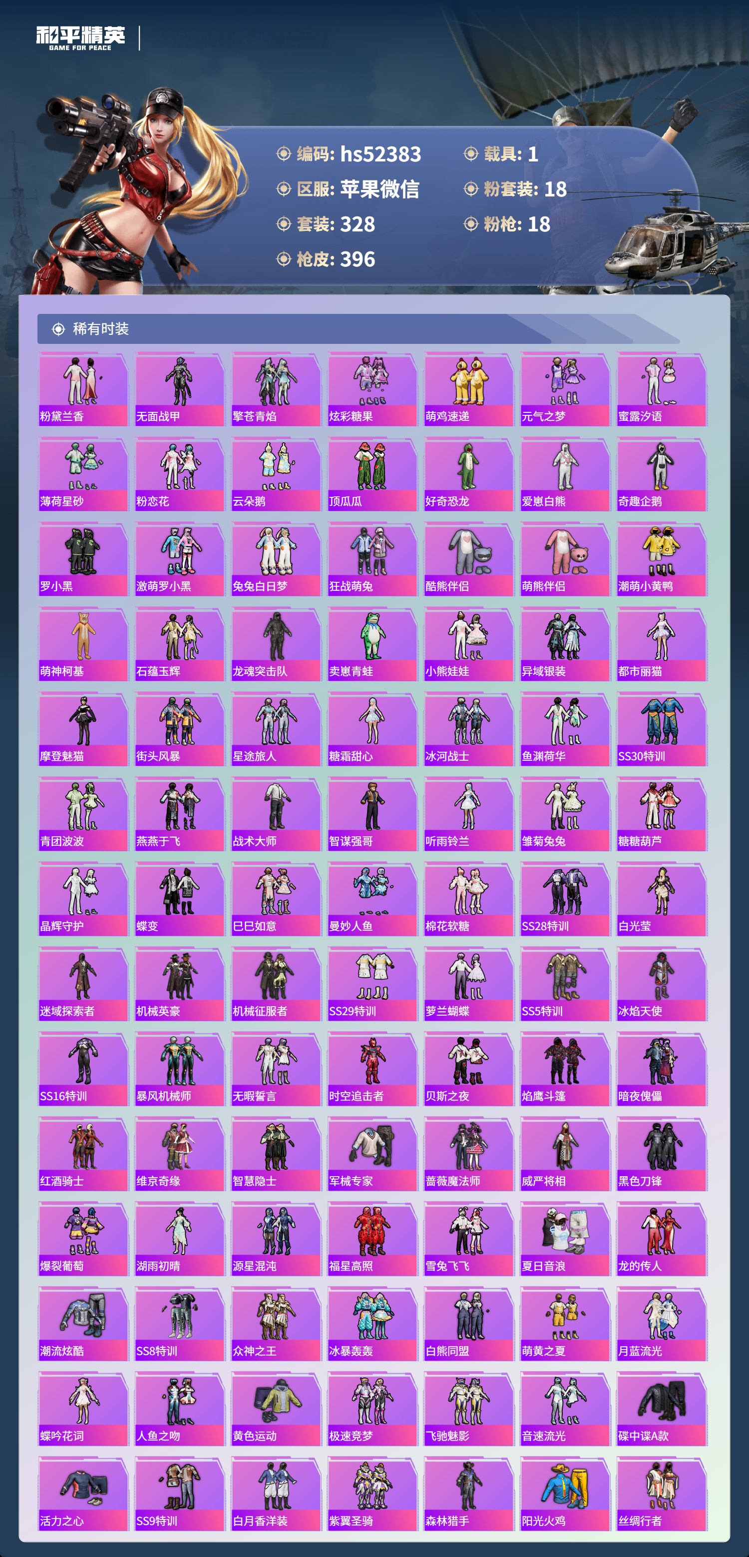 HPSJ3416206和平精英账号详情图6 HPSJ3416206和平精英账号详情图6