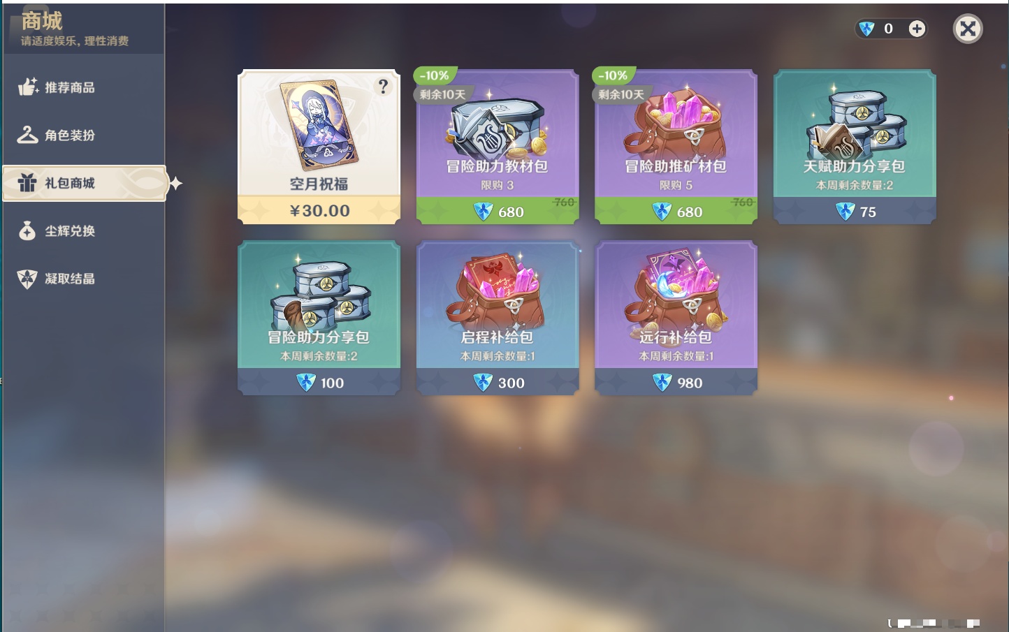 YSMK315936原神账号详情图13 YSMK315936原神账号详情图13