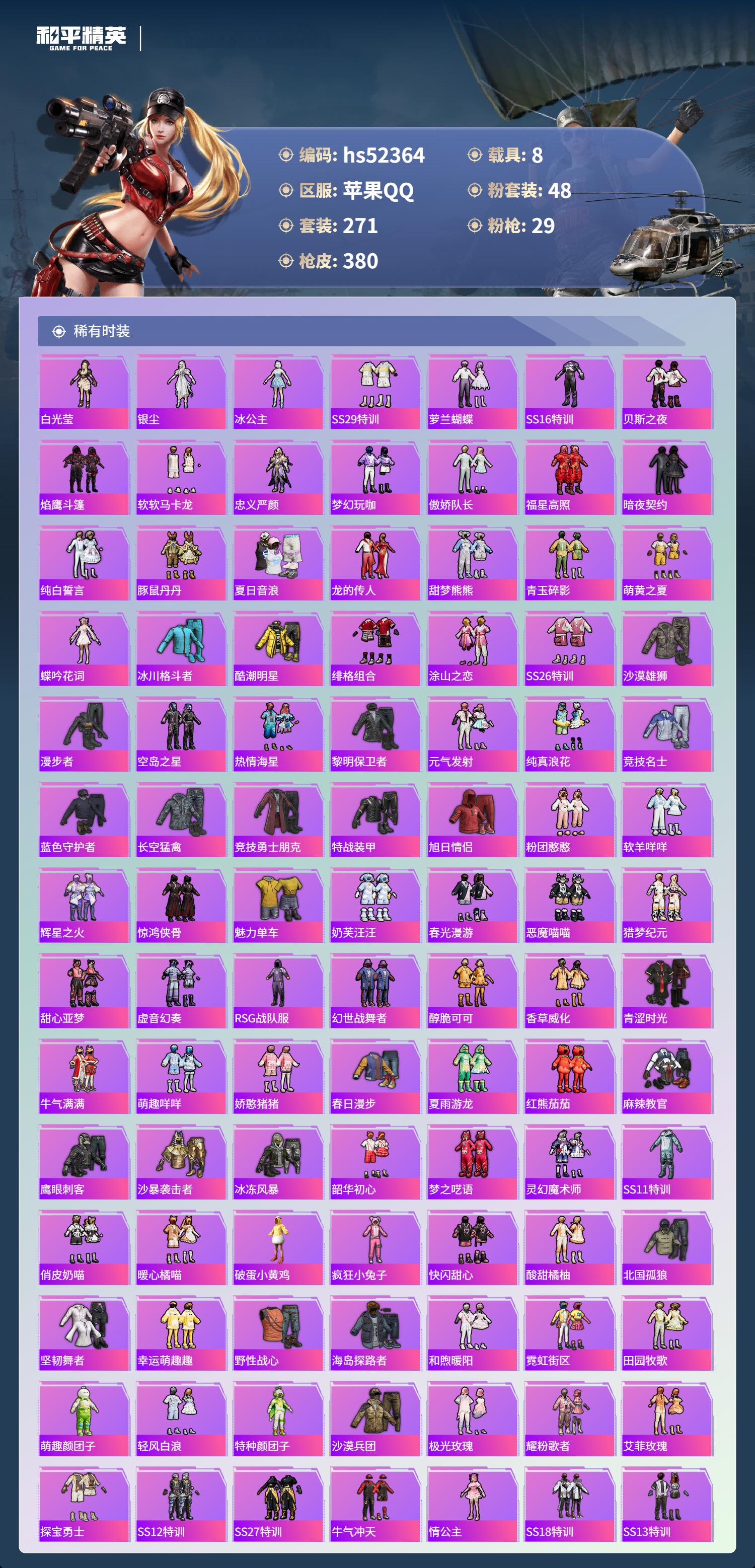 HPSJ3420278和平精英账号详情图7 HPSJ3420278和平精英账号详情图7