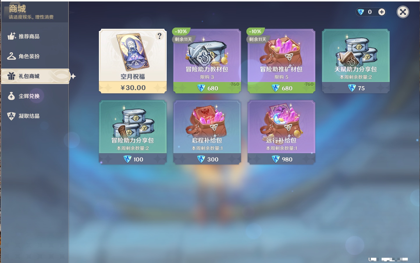 YSMK316770原神账号详情图36