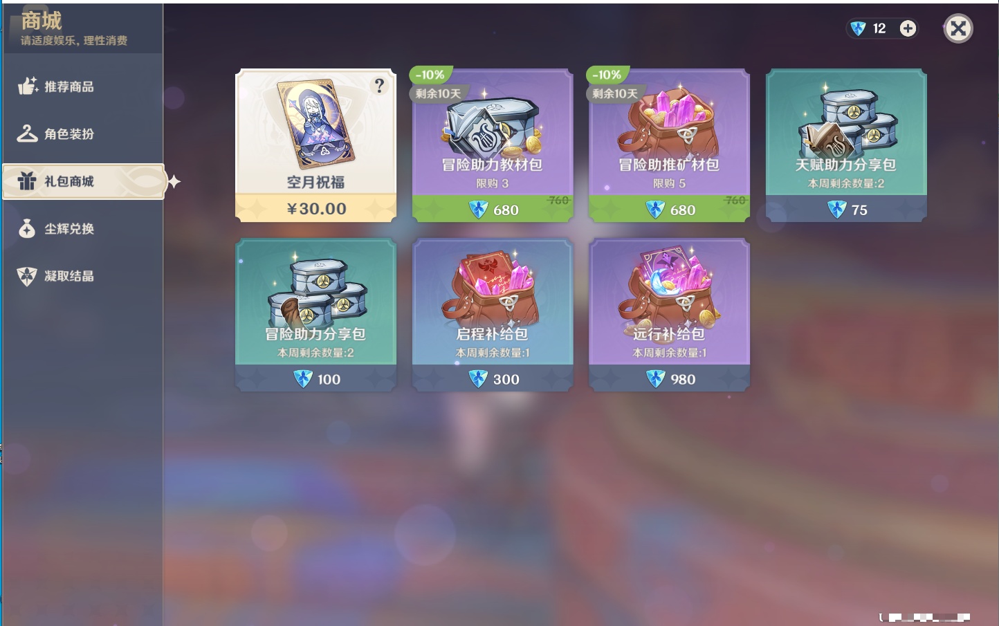 YSMK315943原神账号详情图31