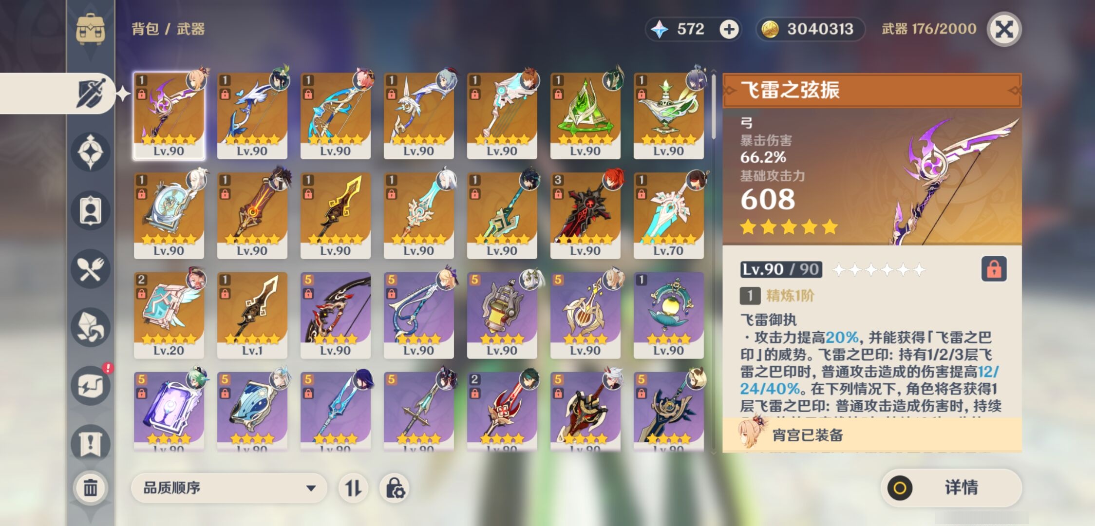 YSMK315938原神账号详情图4 YSMK315938原神账号详情图4