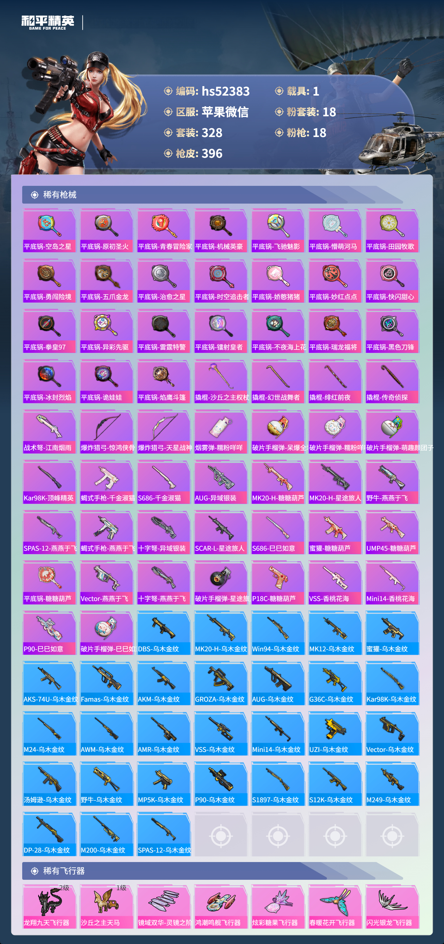 HPSJ3416206和平精英账号详情图12 HPSJ3416206和平精英账号详情图12