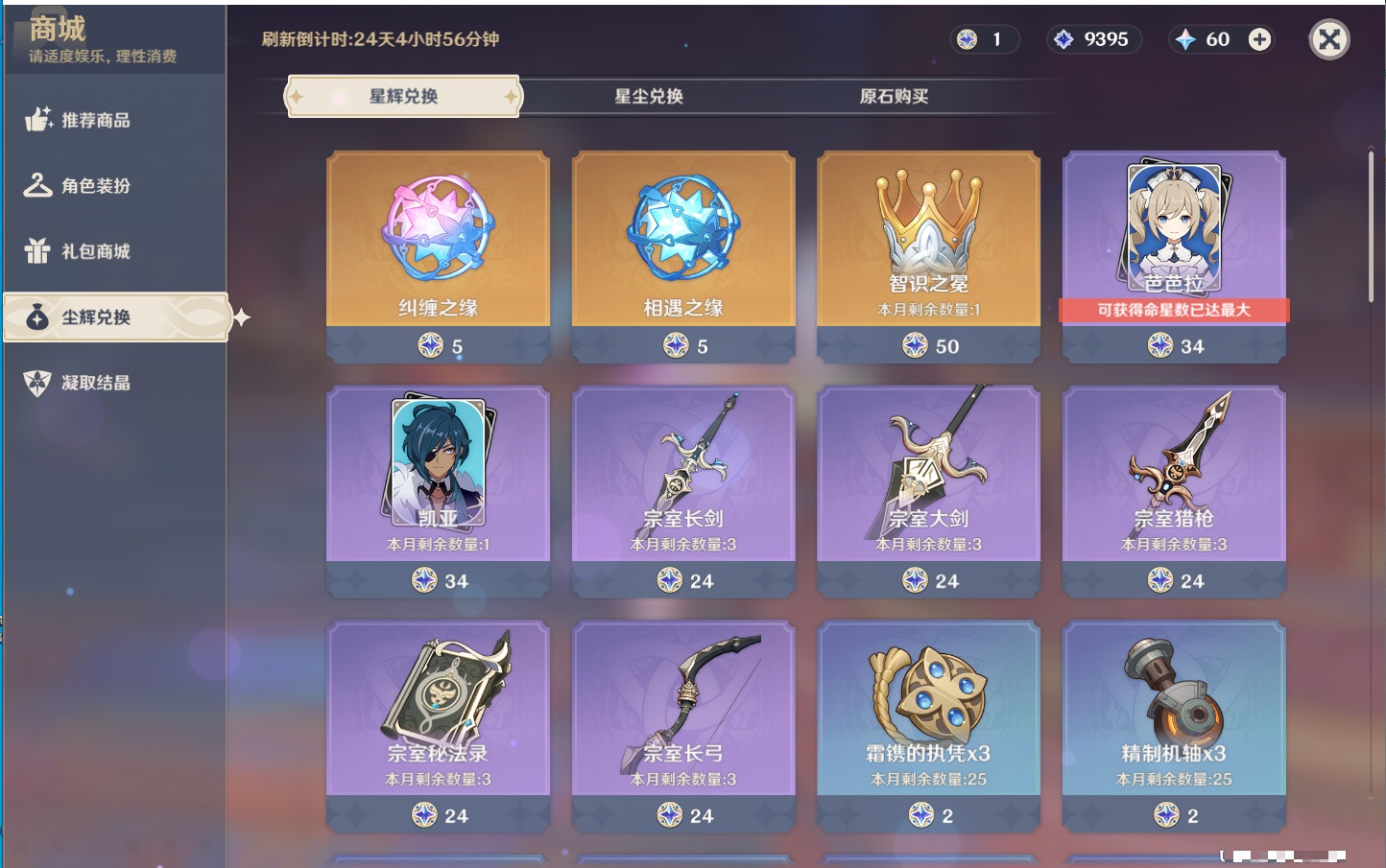 YSMK315943原神账号详情图42