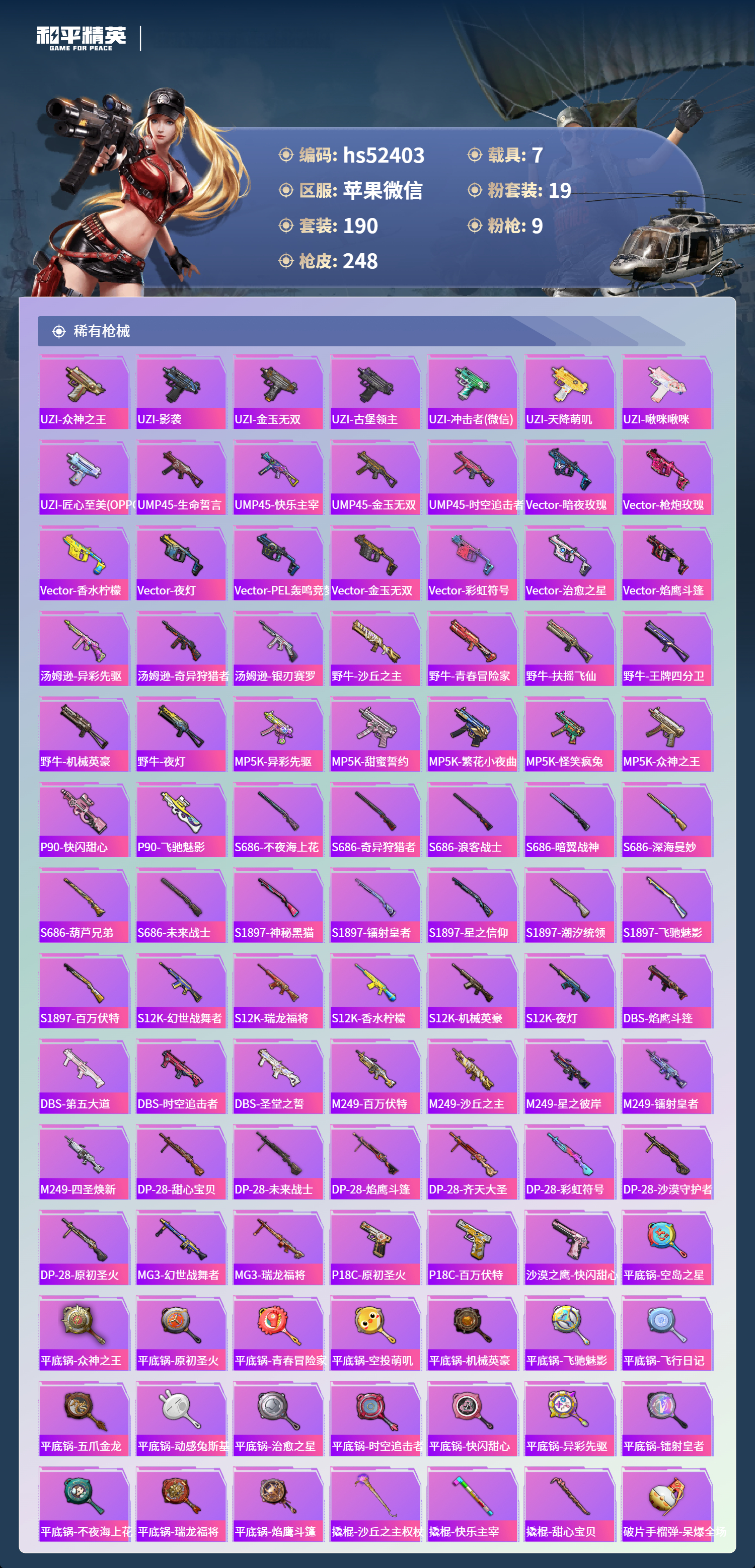 HPSJ3416154和平精英账号详情图9 HPSJ3416154和平精英账号详情图9