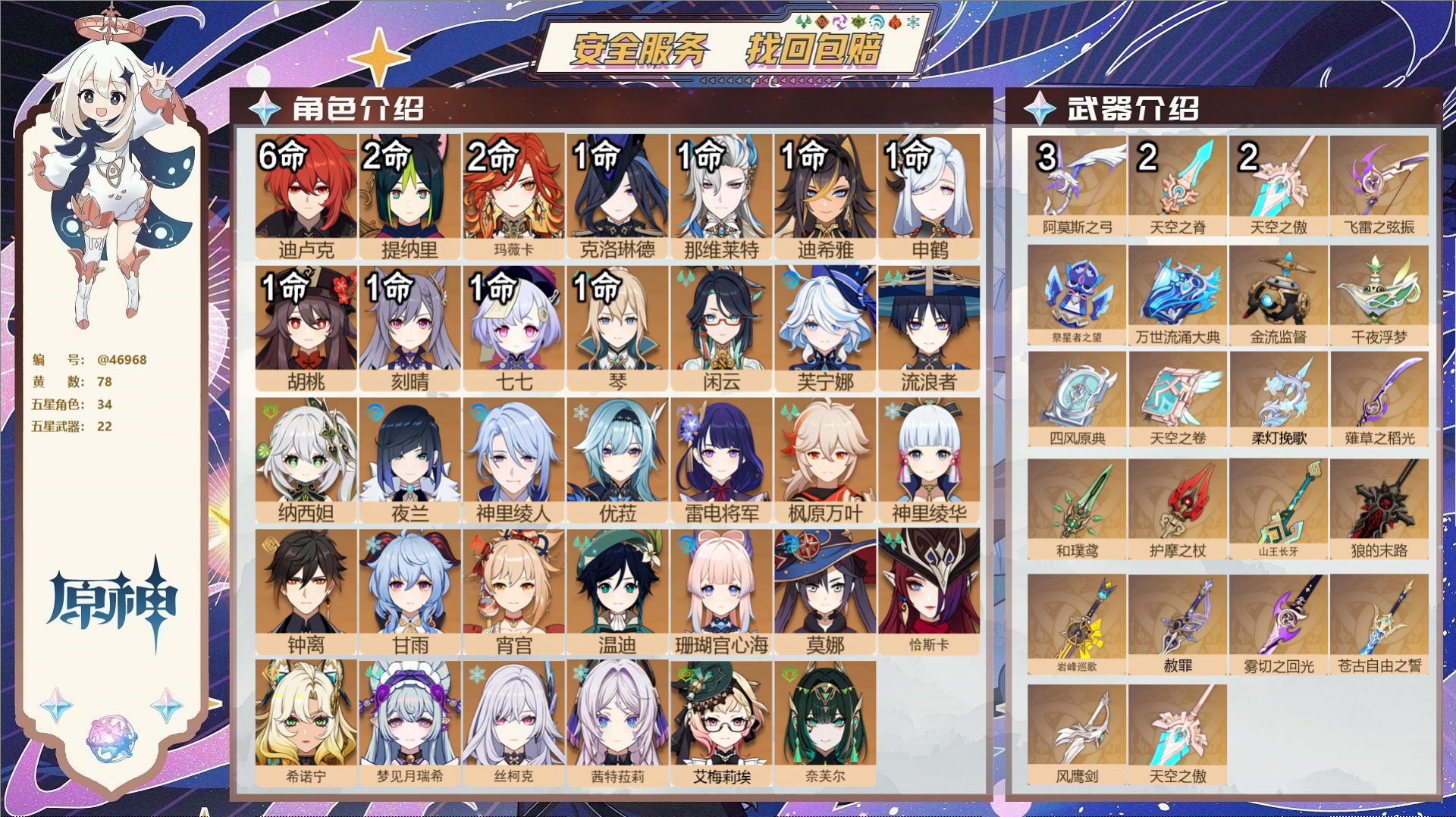 原神账号官服 天空岛@46968 邮箱不出售  冒险等级60级 女主 78黄 34个五星角色 22个五星武器 纠缠之源5