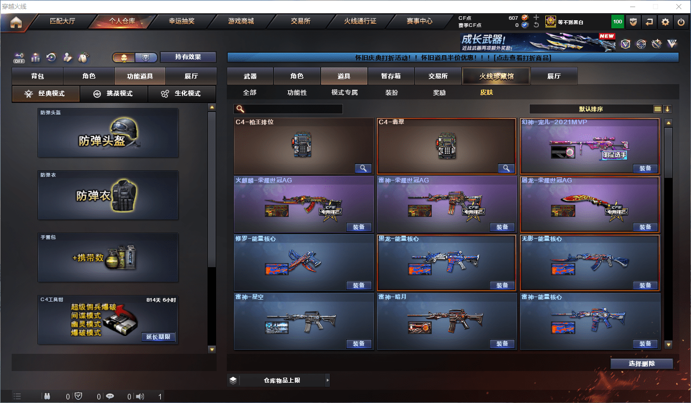 CFCMW373685穿越火线账号详情图25 CFCMW373685穿越火线账号详情图25