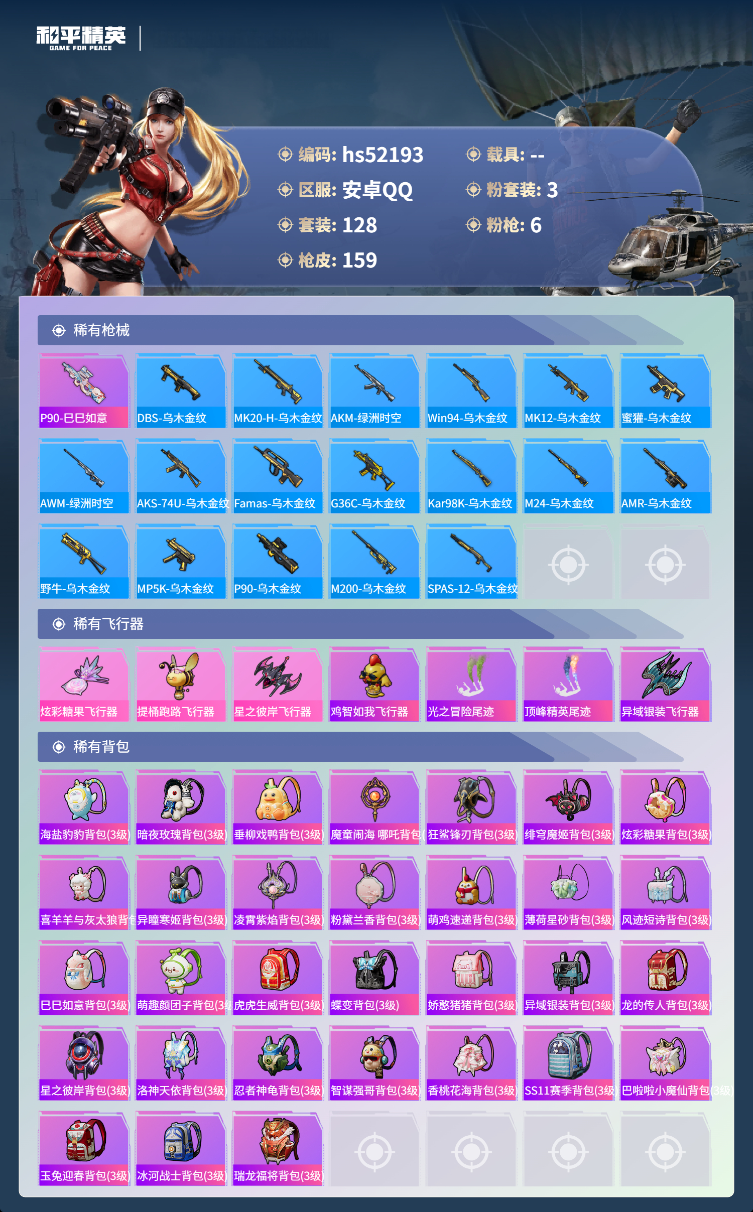 HPSJ3417048和平精英账号详情图8 HPSJ3417048和平精英账号详情图8