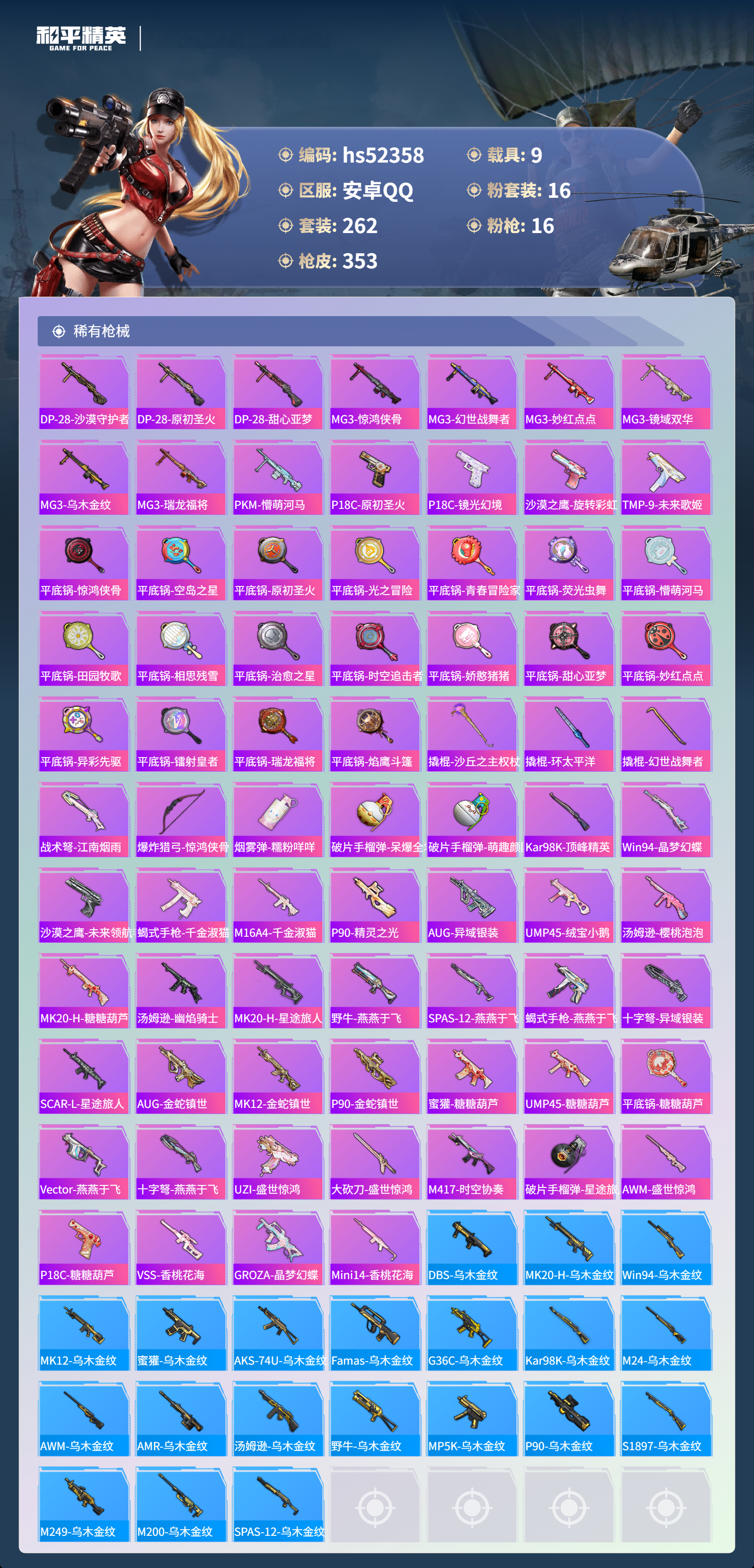 HPSJ3416481和平精英账号详情图11 HPSJ3416481和平精英账号详情图11