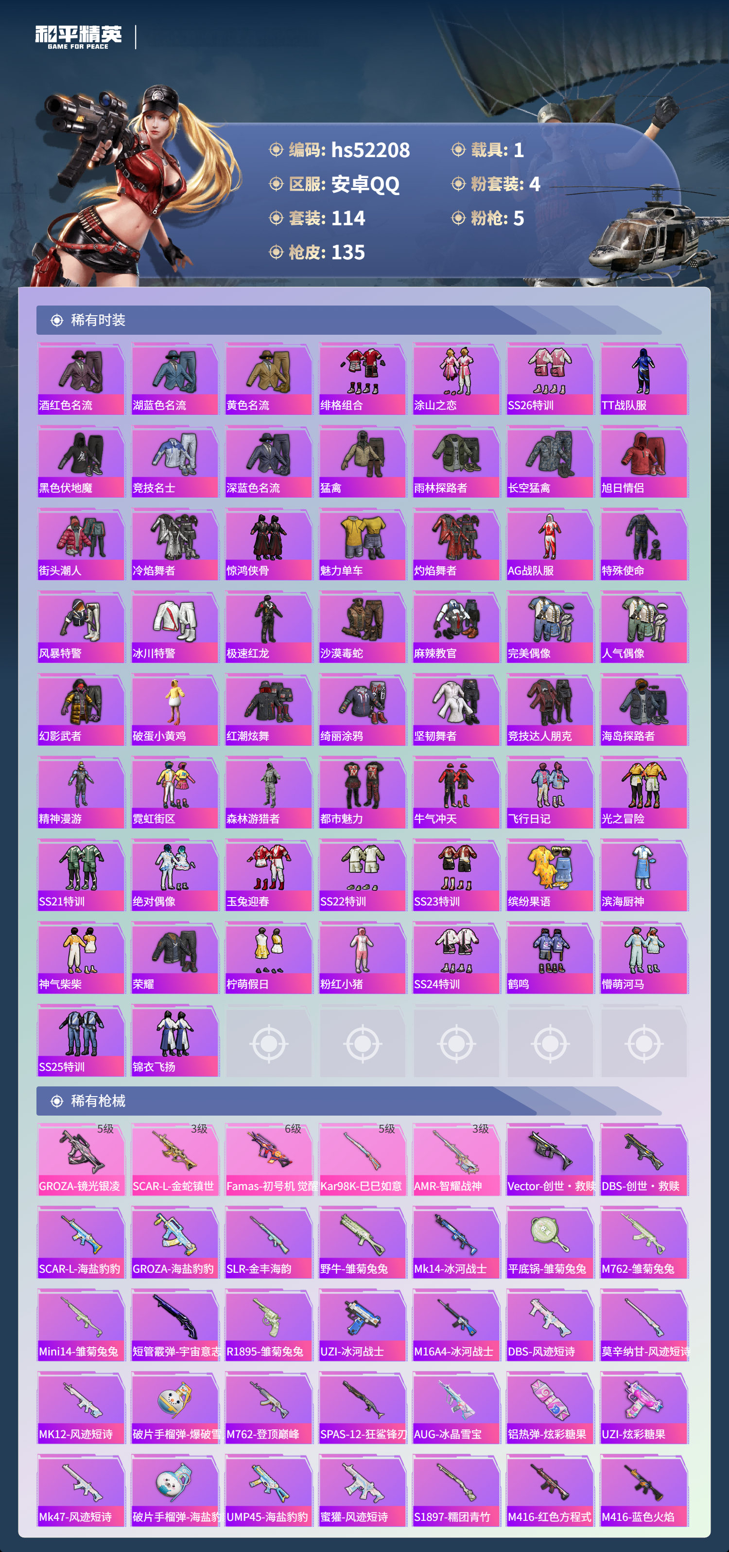 HPSJ3417038和平精英账号详情图6 HPSJ3417038和平精英账号详情图6