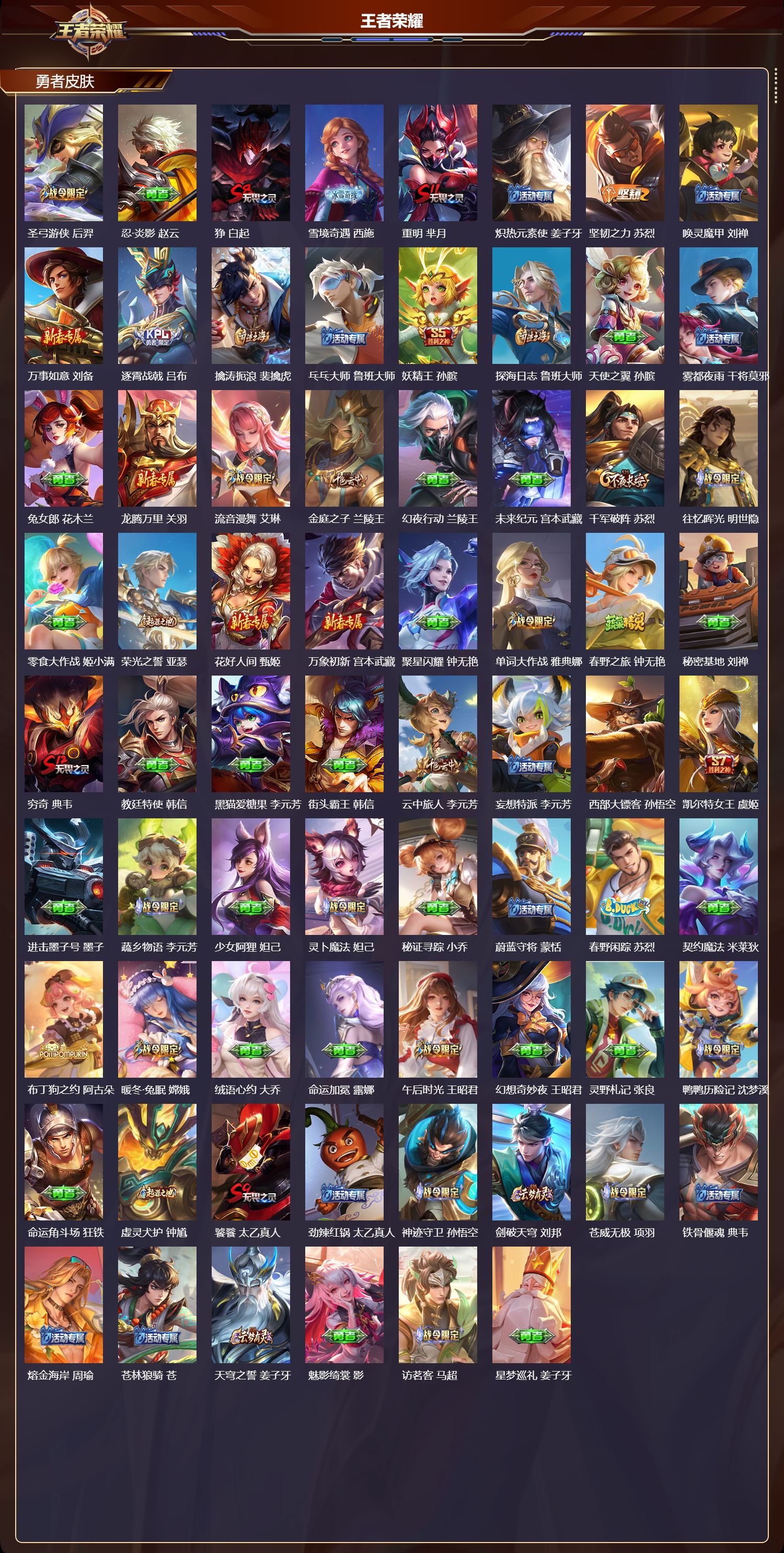 WZMK3412939王者荣耀账号详情图5 WZMK3412939王者荣耀账号详情图5