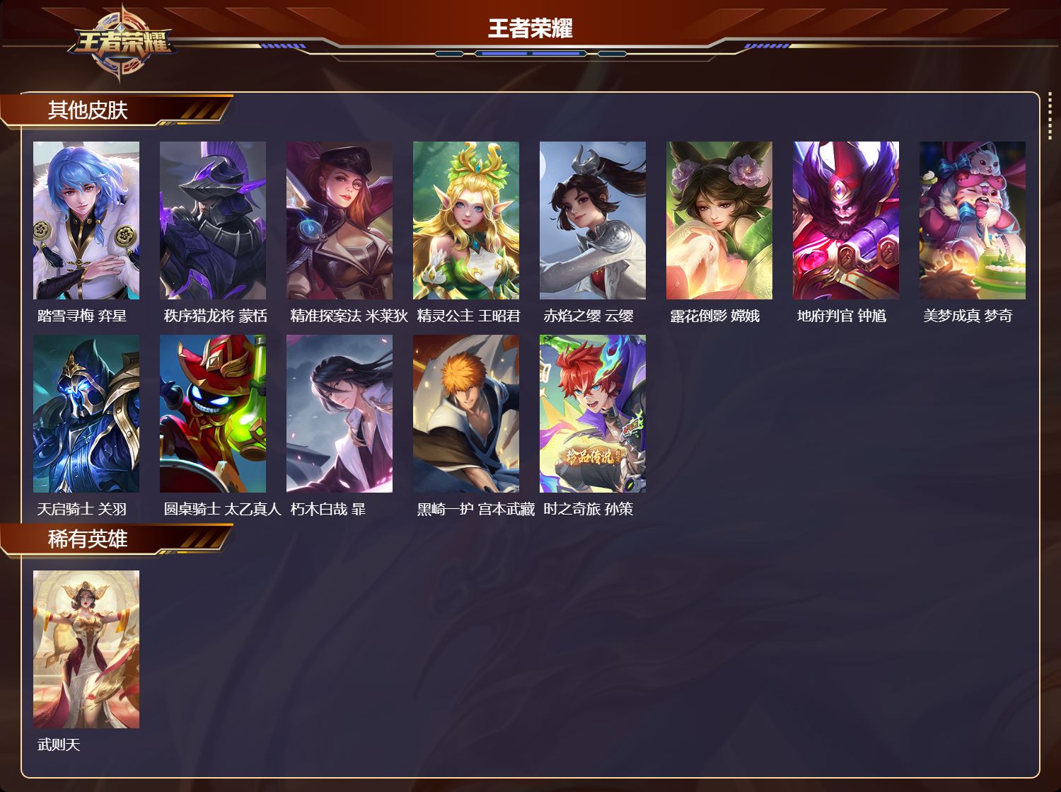 WZMK3412929王者荣耀账号详情图8 WZMK3412929王者荣耀账号详情图8