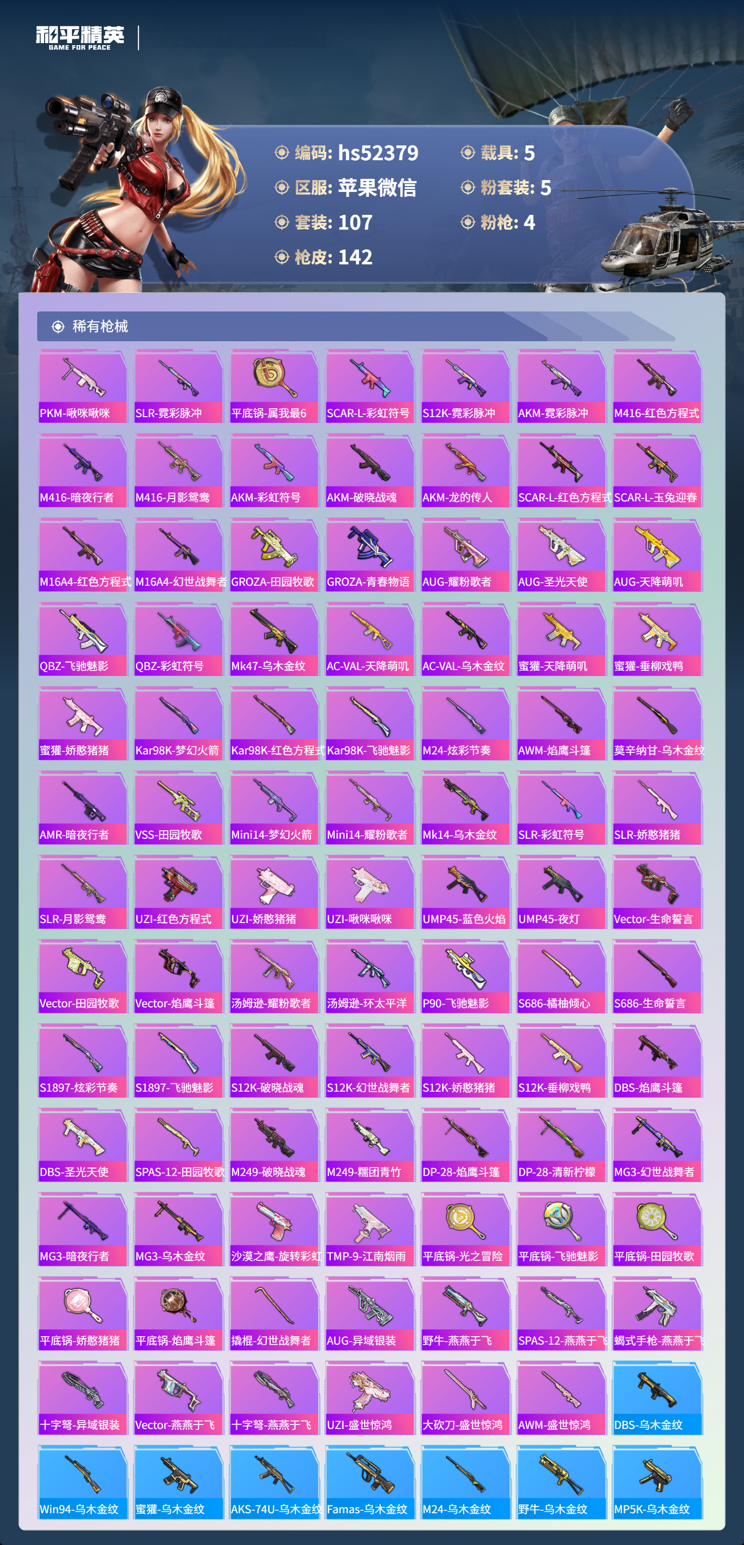 HPSJ3416162和平精英账号详情图7 HPSJ3416162和平精英账号详情图7