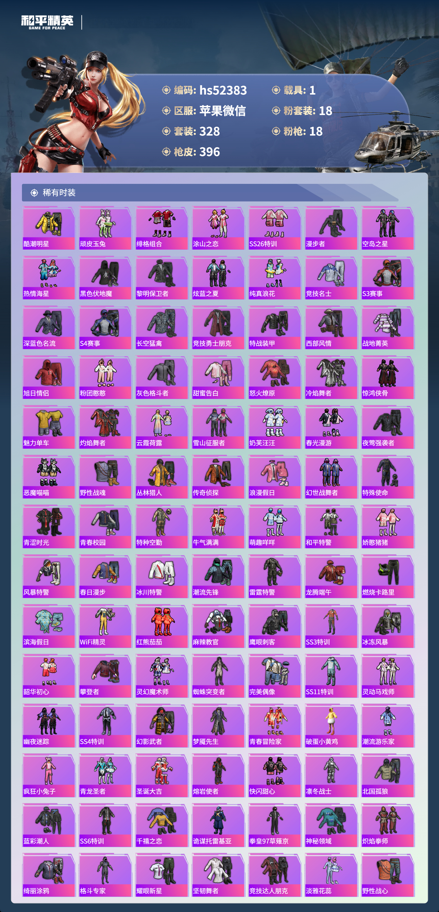 HPSJ3416206和平精英账号详情图7 HPSJ3416206和平精英账号详情图7