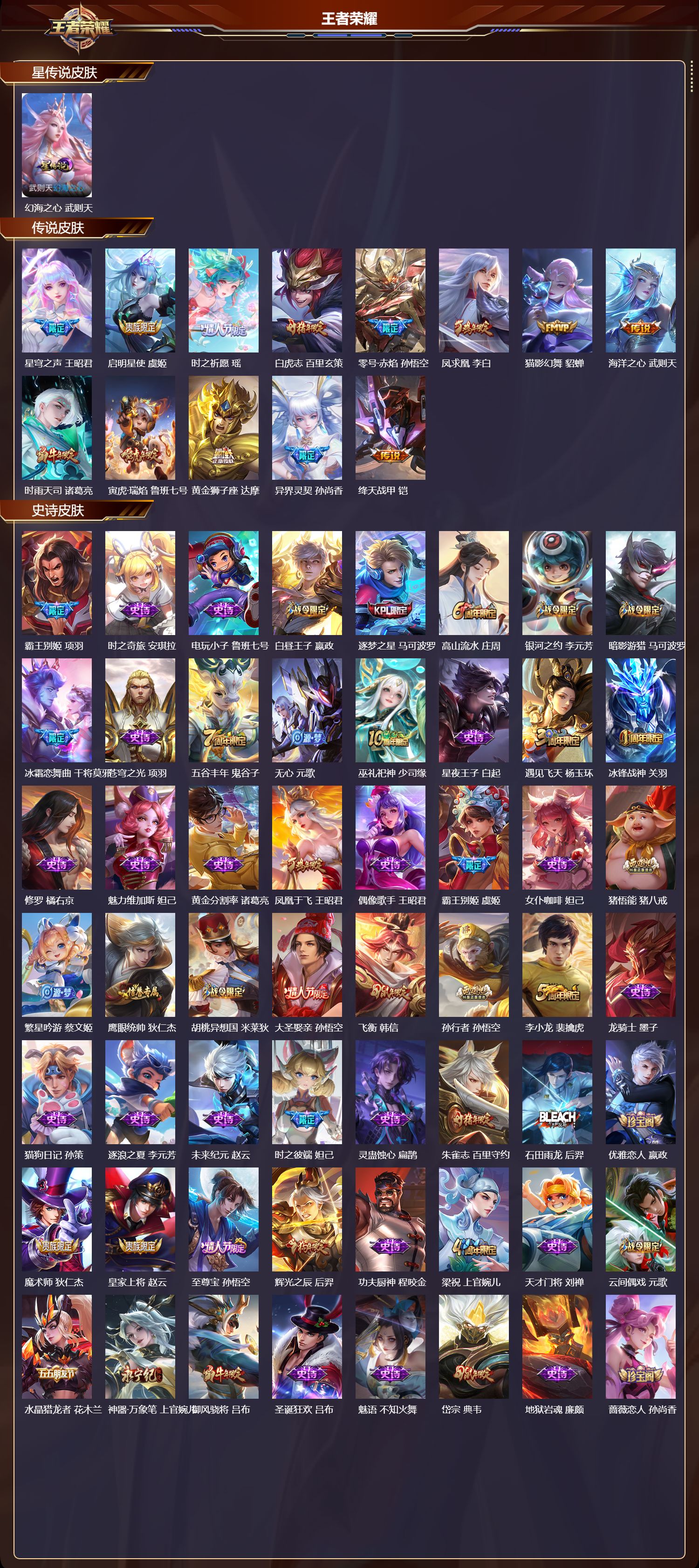 WZMK3413111王者荣耀账号详情图2 WZMK3413111王者荣耀账号详情图2