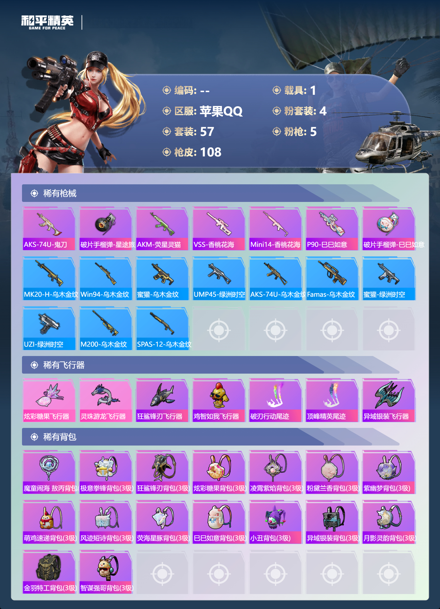 HPCMW3427933和平精英账号详情图5 HPCMW3427933和平精英账号详情图5