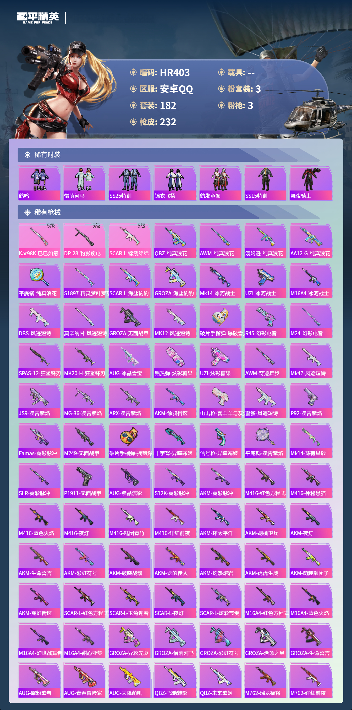 HPCMW3428031和平精英账号详情图4