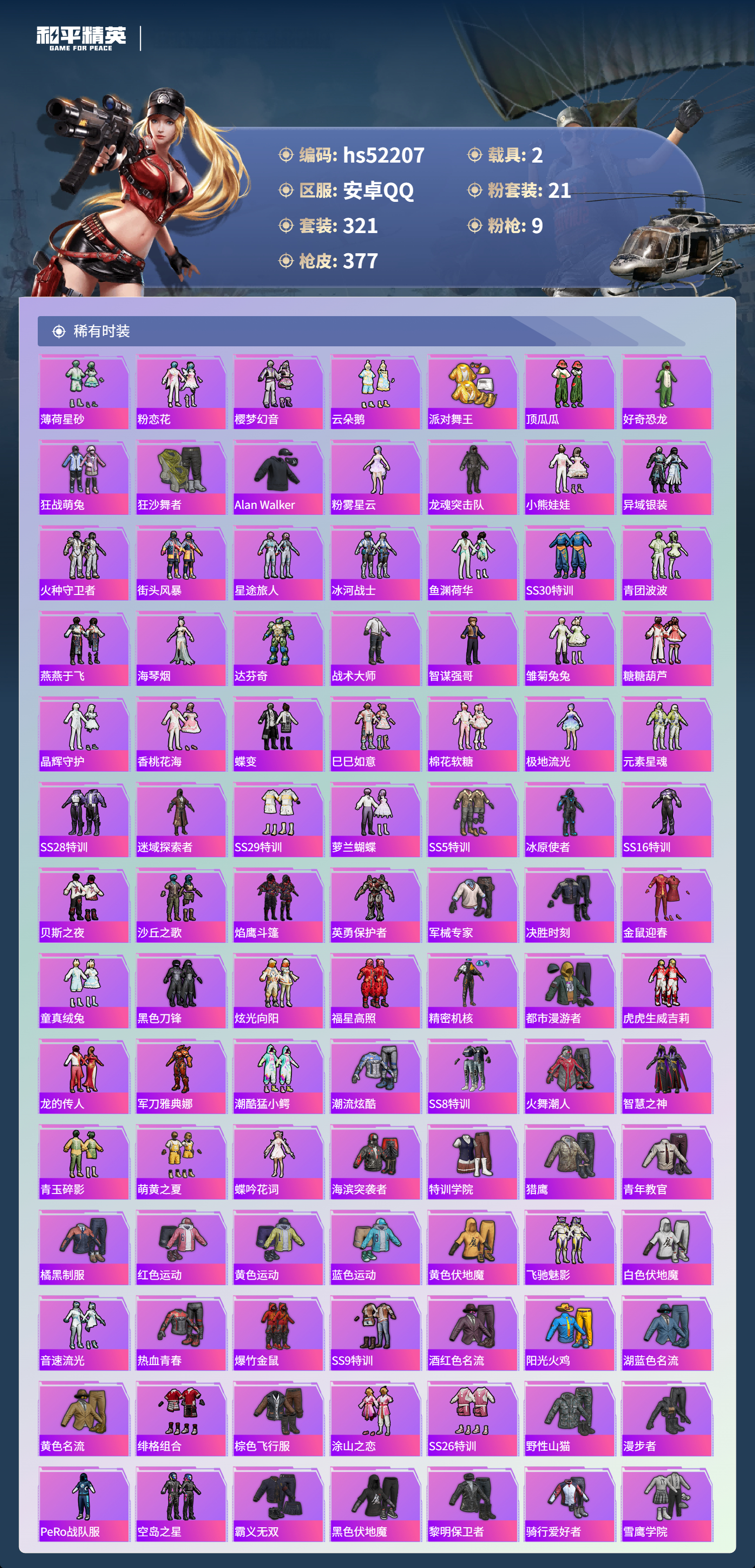 HPSJ3417037和平精英账号详情图6 HPSJ3417037和平精英账号详情图6