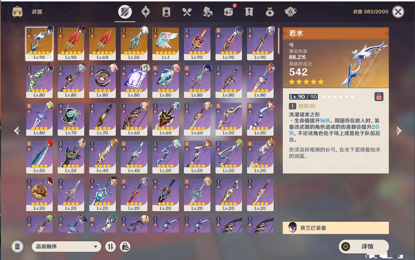 YSMK315973原神账号详情图60 YSMK315973原神账号详情图60