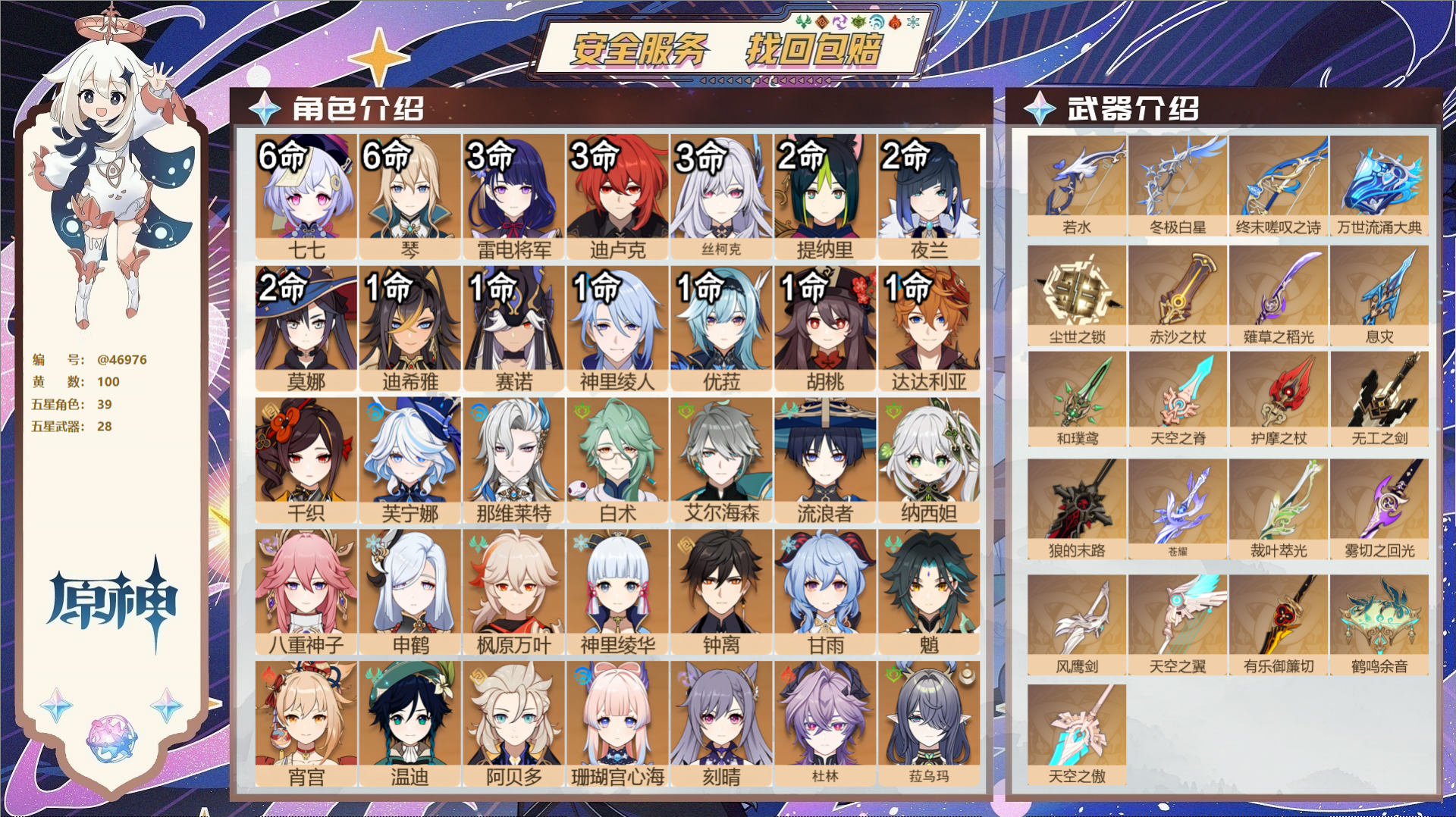 原神账号官服 天空岛@46976 邮箱不出售 送TAP 冒险等级60级 女主 100黄 39个五星角色 28个五星武器 