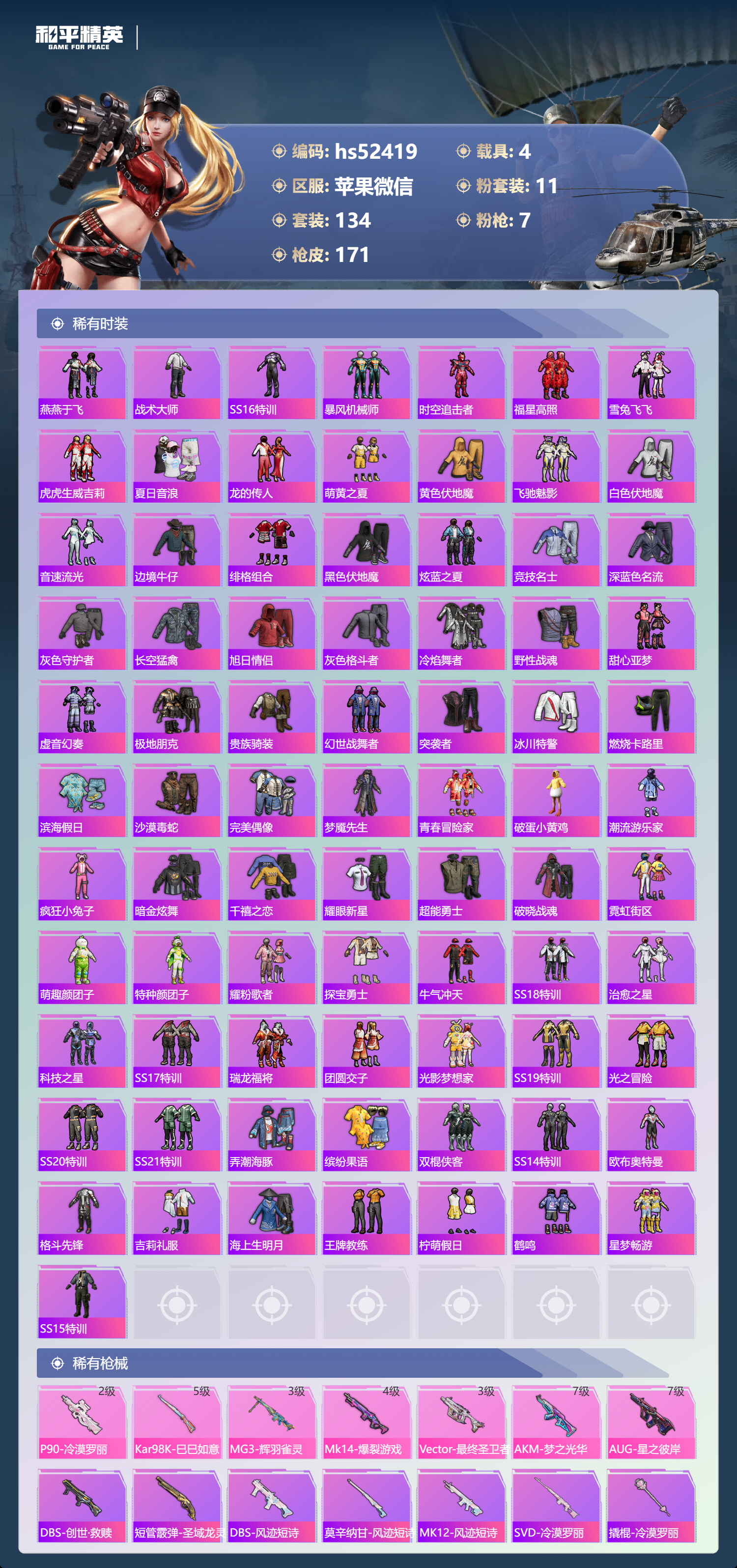 HPSJ3416187和平精英账号详情图6 HPSJ3416187和平精英账号详情图6